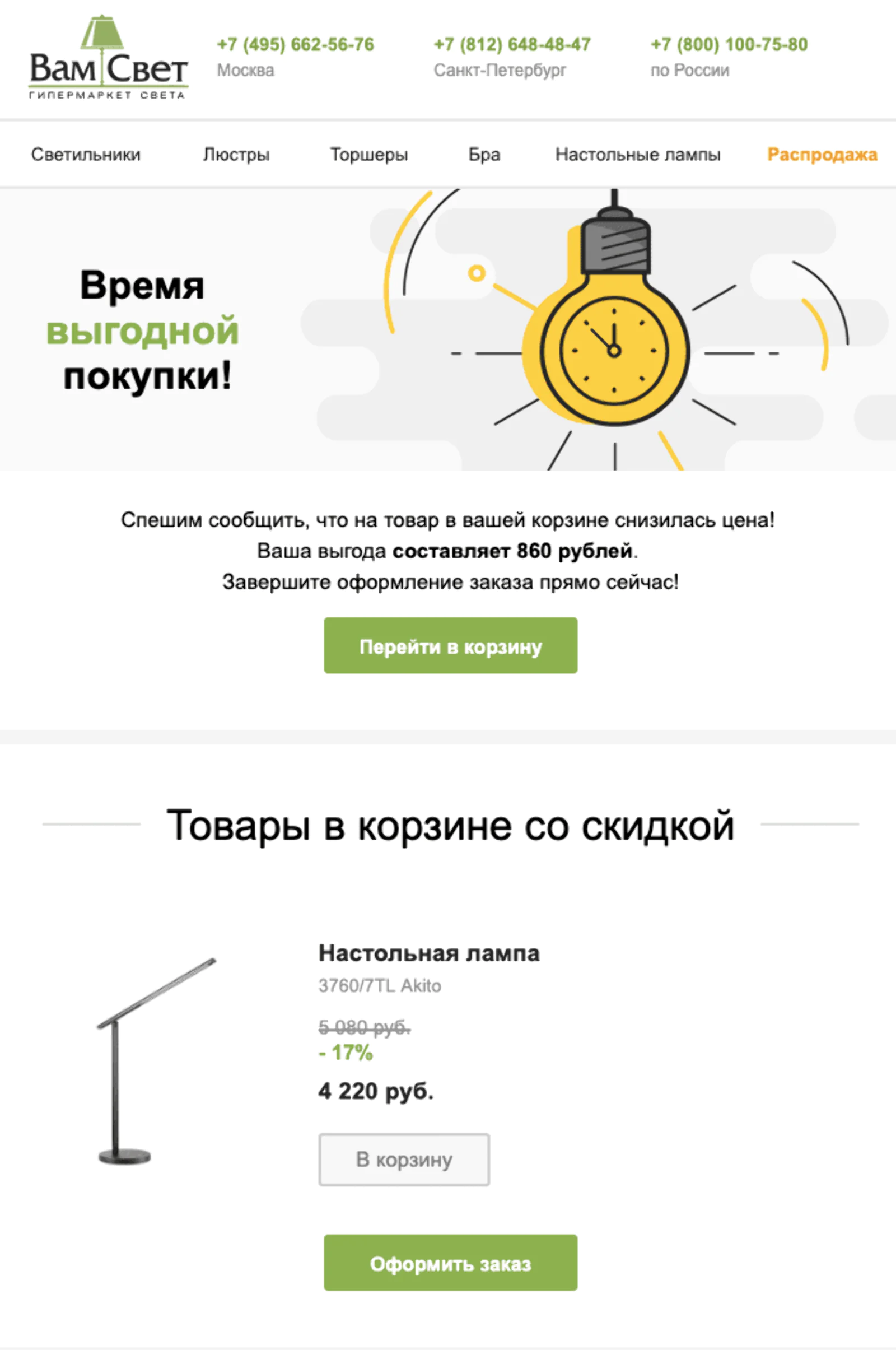 Клиент видит выгоду и в рублях, и в процентах