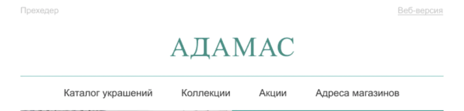 Прехедер и хедер не должны быть перегружены лишней информацией Прехедер и хедер не должны быть перегружены лишней информацией
