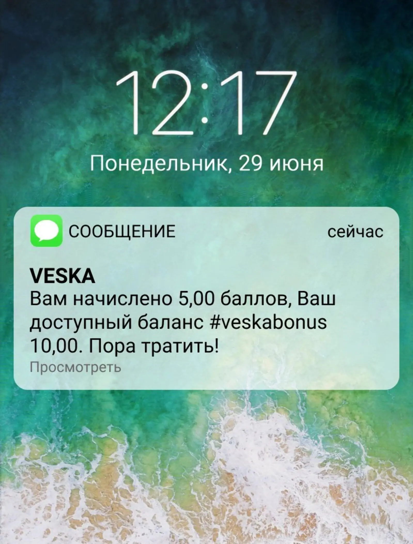 SMS о пополнении счета: сколько баллов начислено за покупку и сколько доступно всего