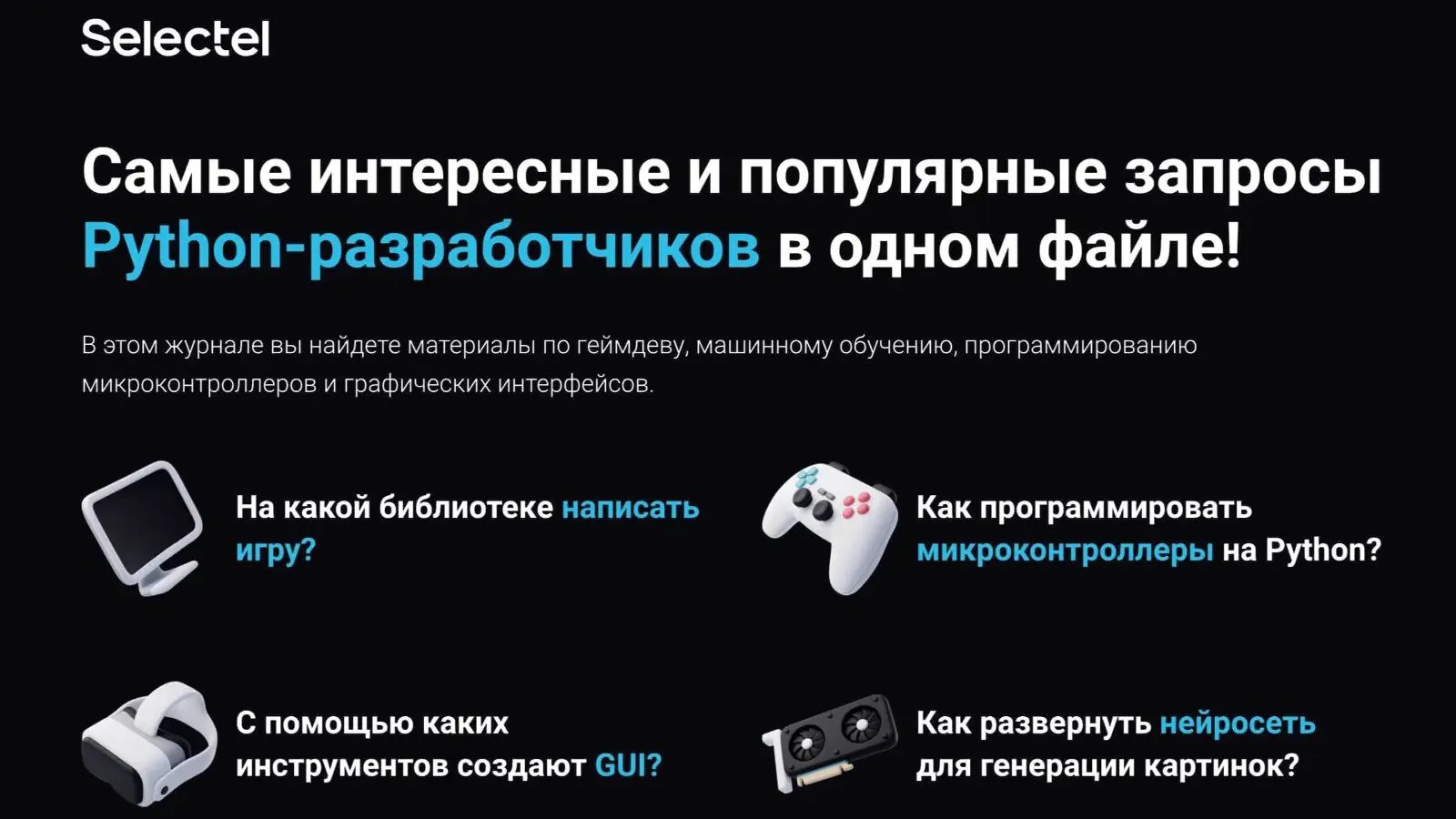 Картинка Посадочная страница с материалами для Python-разработчиков