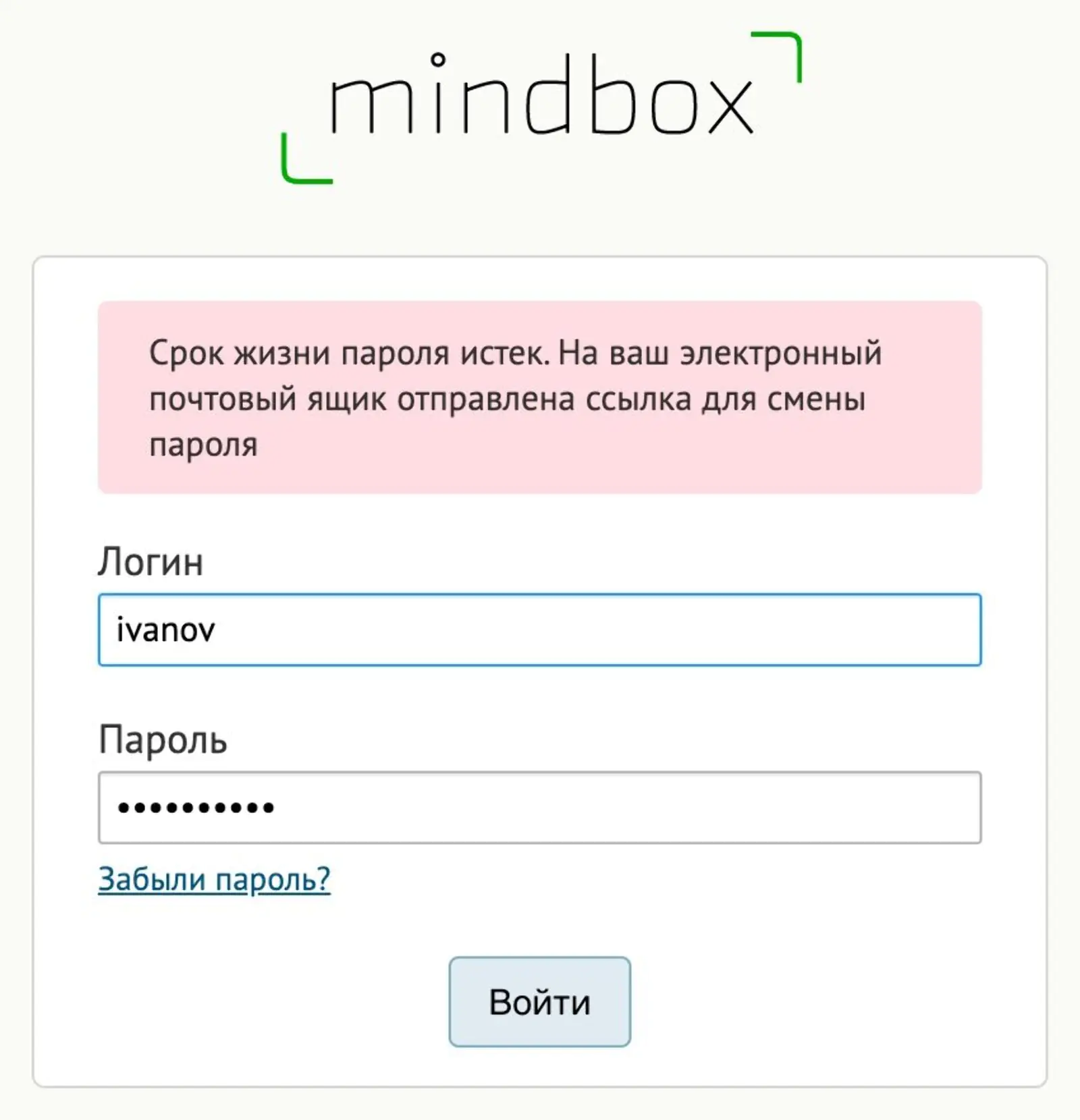 Настроили срок действия пароля для персонала