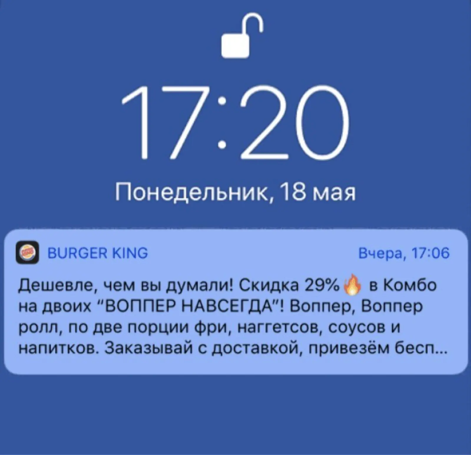 Burger King рассказывает в мобильных пушах о скидках, акциях и персональных предложениях