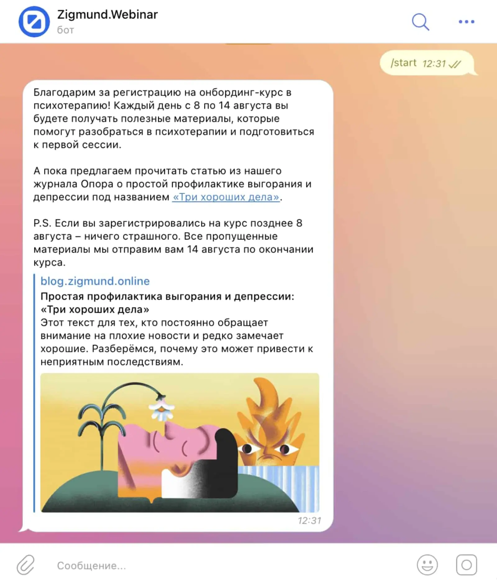 Zigmund.Online проводил курс введения в психотерапию в Telegram-боте