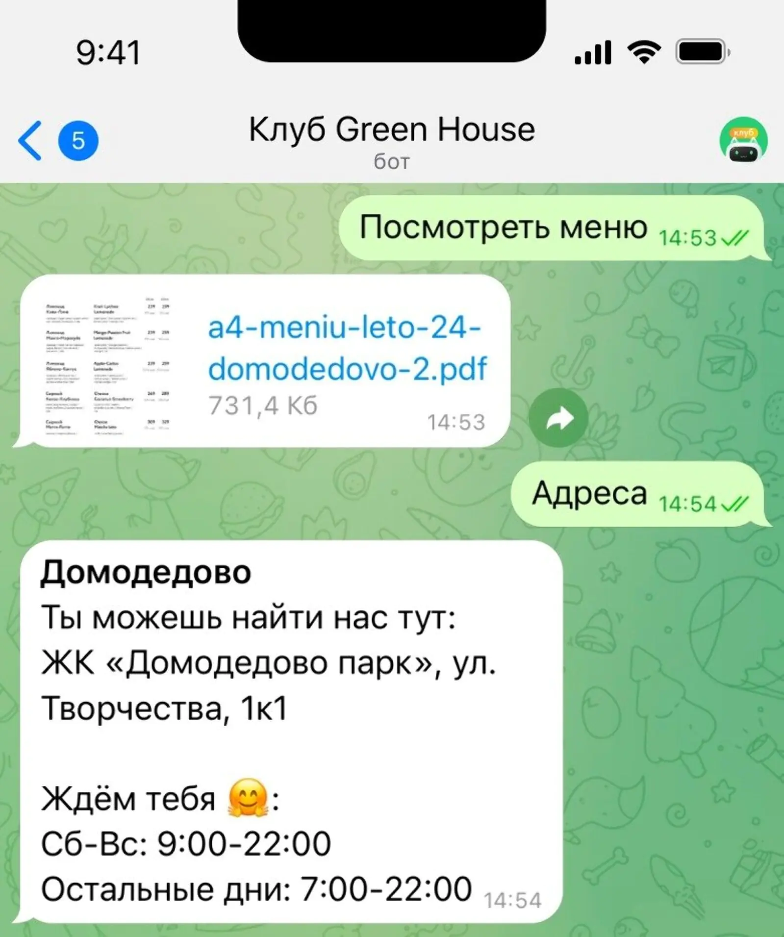 Картинка В боте можно выбрать адрес ближайшей кофейни и посмотреть ее меню
