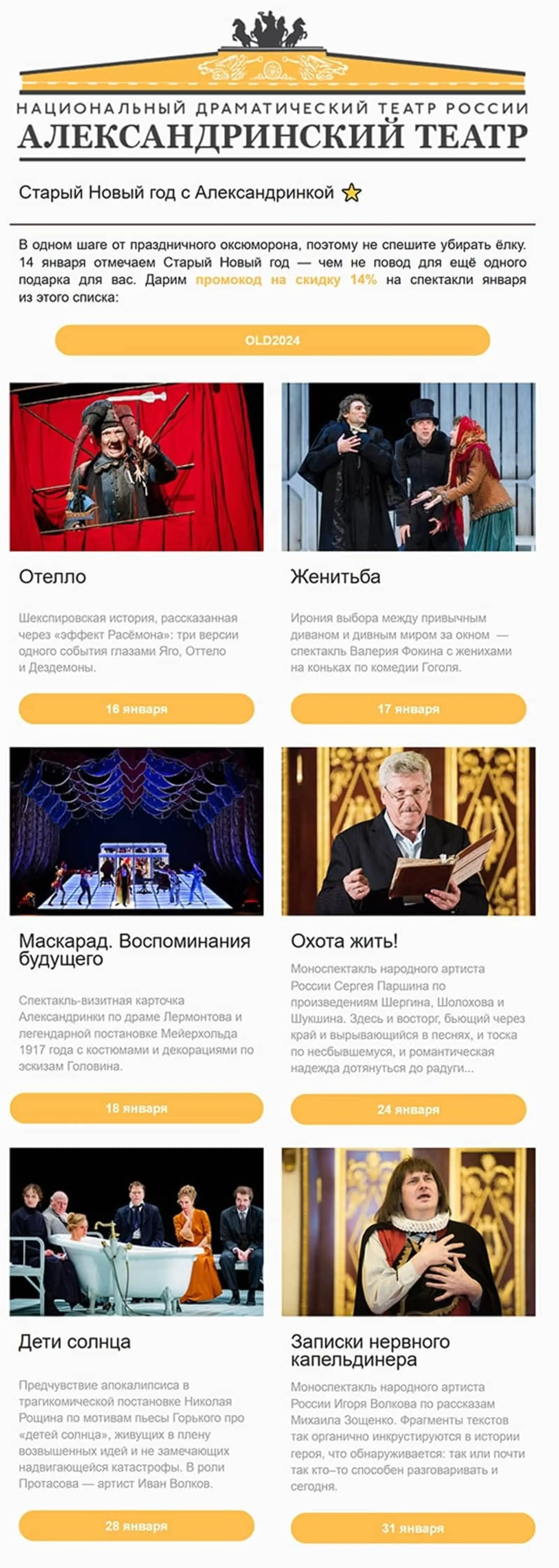 Картинка Александринский театр поздравляет со старым Новым годом и приглашает на спектакли