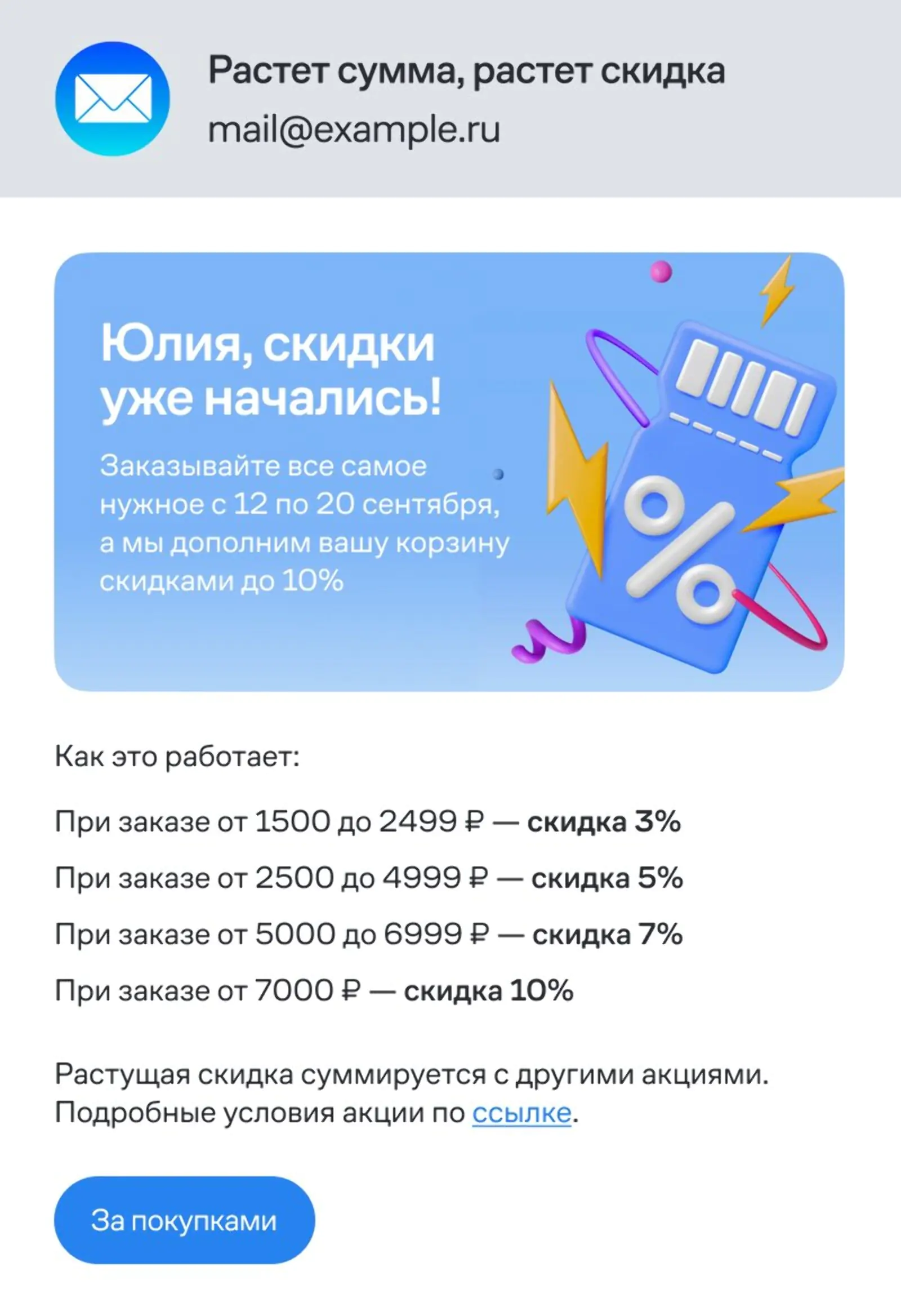 Картинка Письмо о скидках, содержание которого может привлечь внимание любого человека, который его увидит. Отправлять его без согласия нельзя