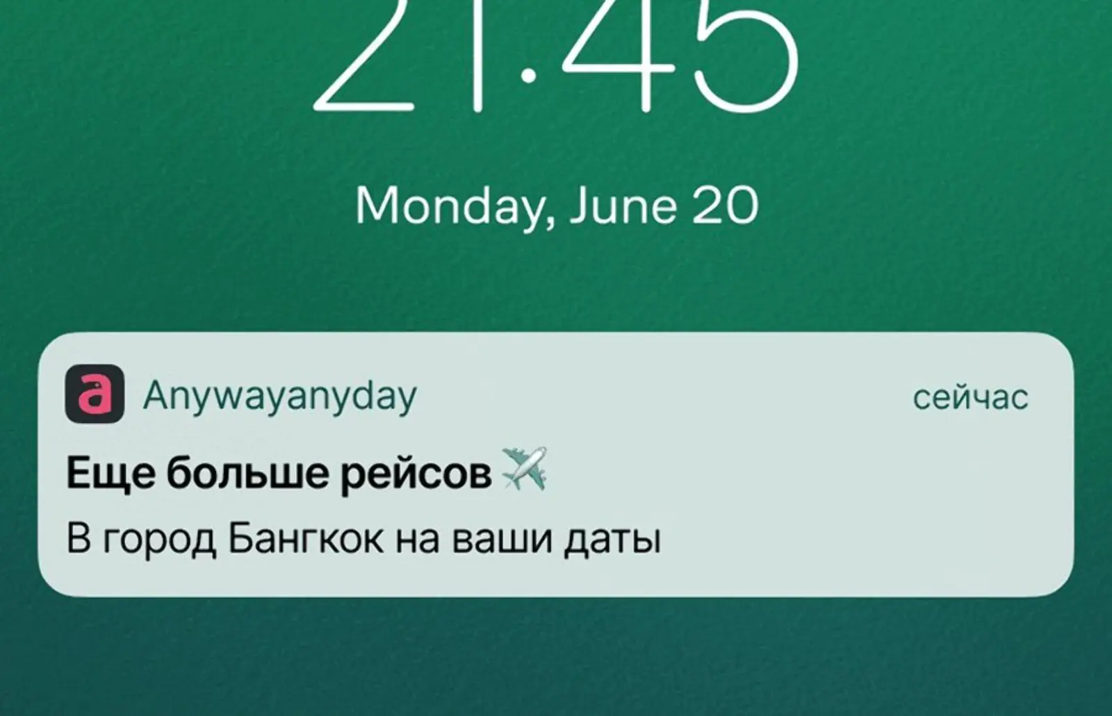 Пуш от Anywayanyday состоит из иконки, названия бренда, заголовка и текста, без картинки и кнопок