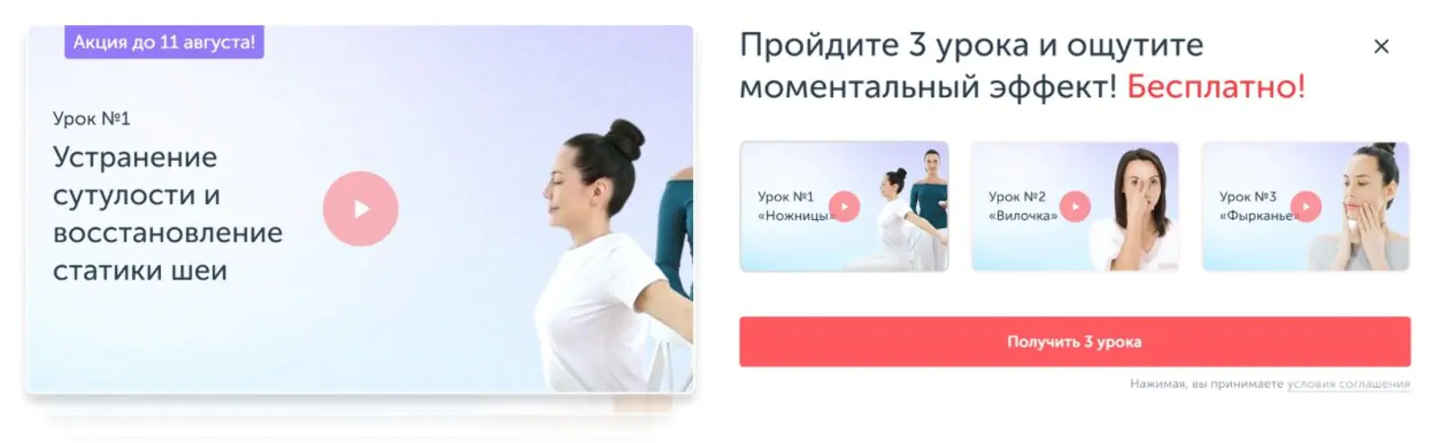 «Ревитоника» дарит три бесплатных видеоурока за подписку