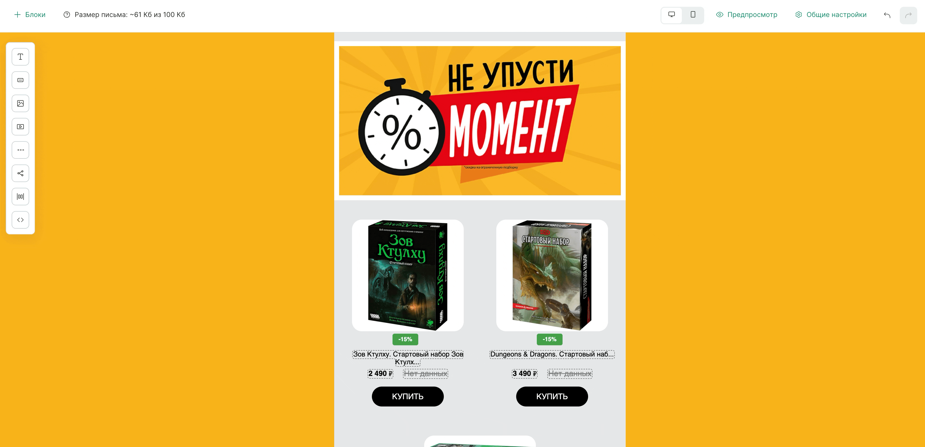 Нестандартную часть рассылки, например градиентный фон, можно сверстать в HTML. Для этого в конструкторе есть специальный элемент