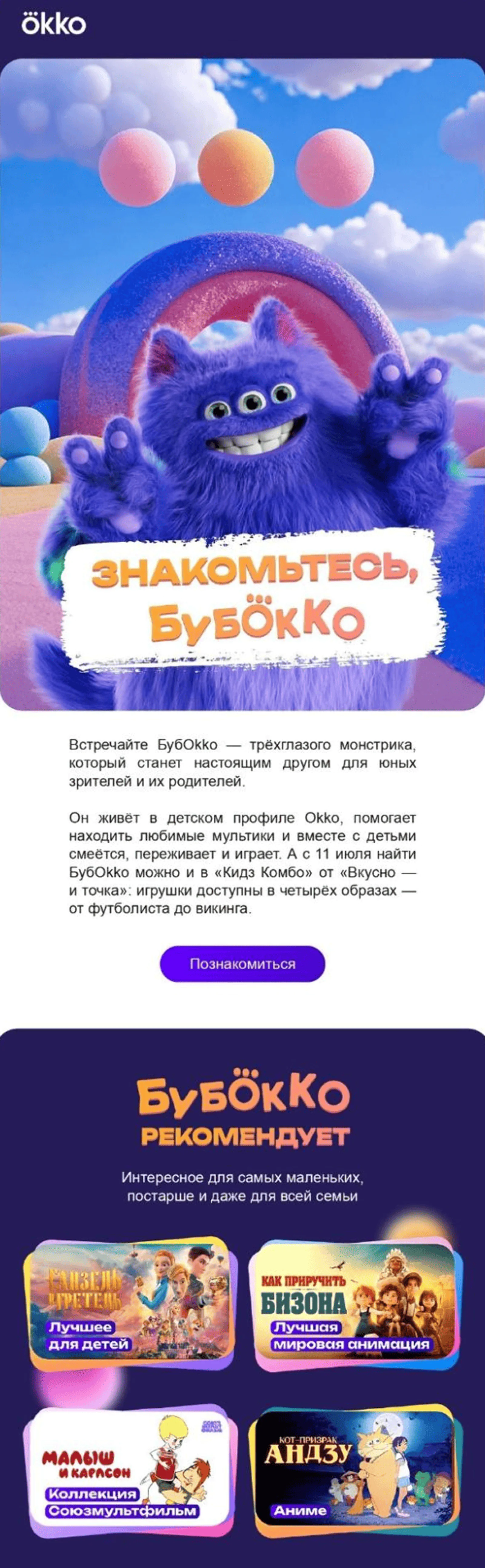 Примеры массовых рассылок для всей базы: премьера собственного контента и рекомендации от Бубокко — маскота Okko