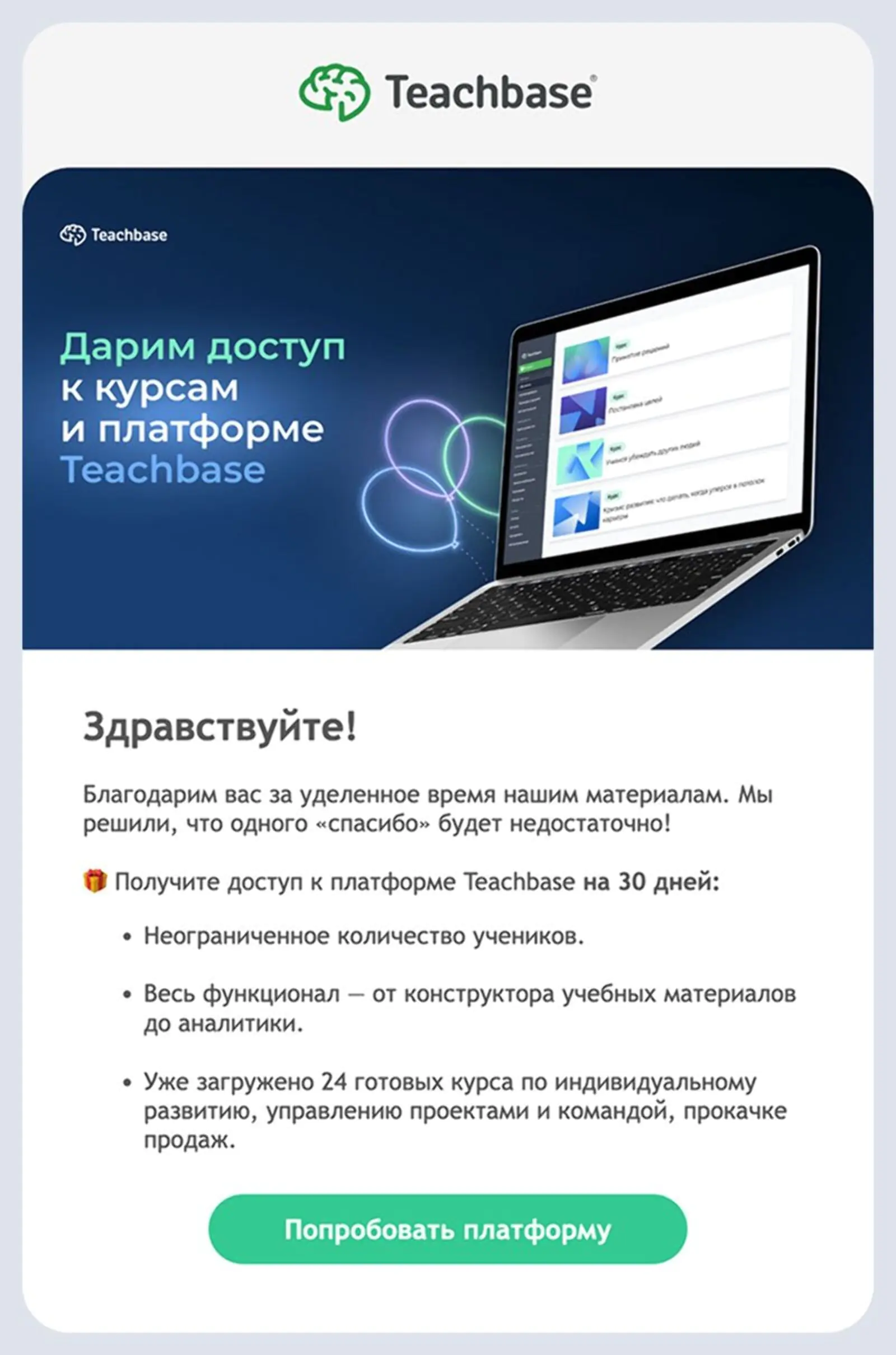 Картинка В welcome-письмах SaaS-сервис Teachbase рассказывает, какие задачи он помогает решить