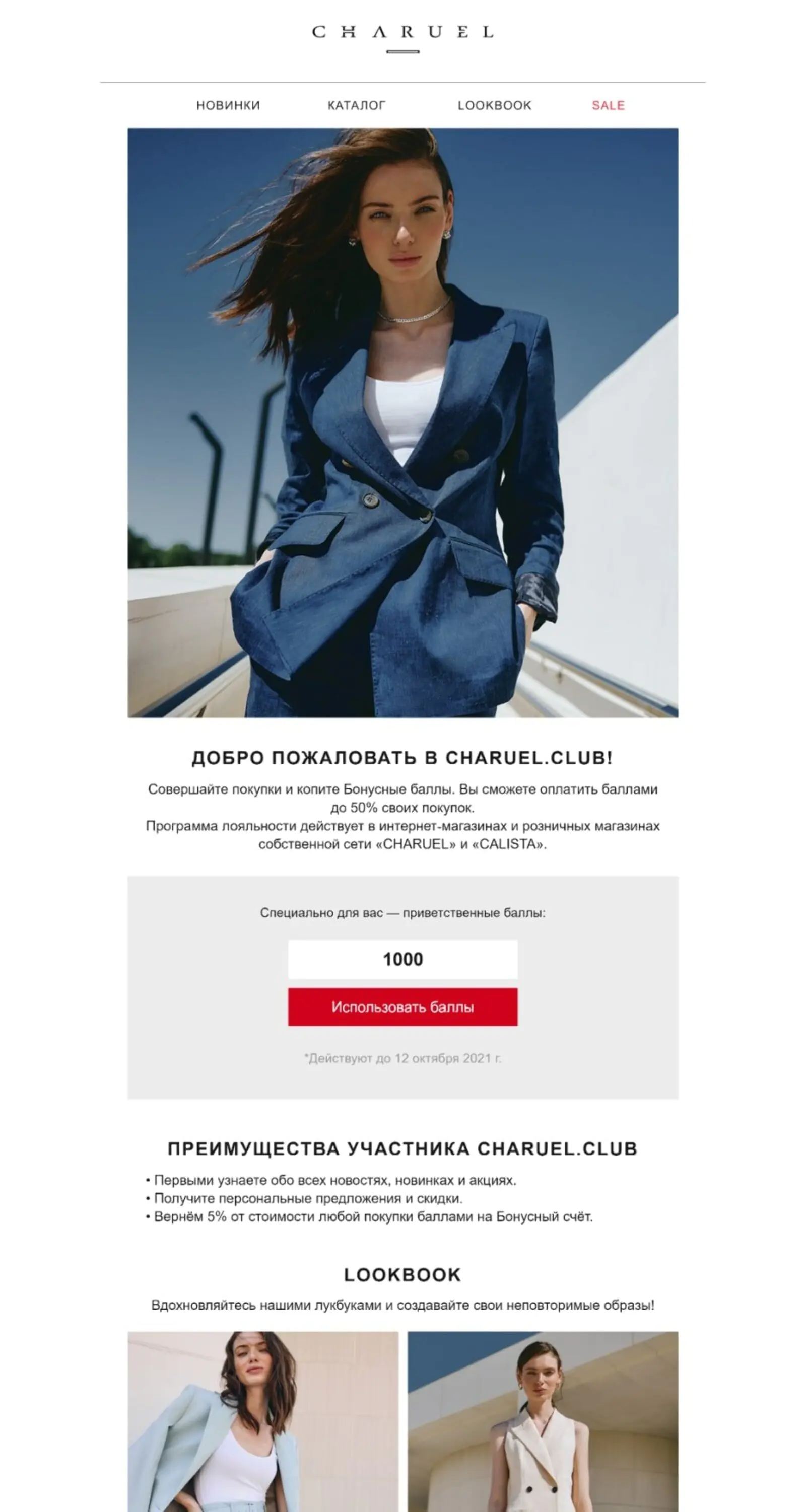 						Рассылка с приветственными баллами по новой программе лояльности:						— open rate 58,2 %						— click rate 26,4%						— конверсия в заказ 6%					