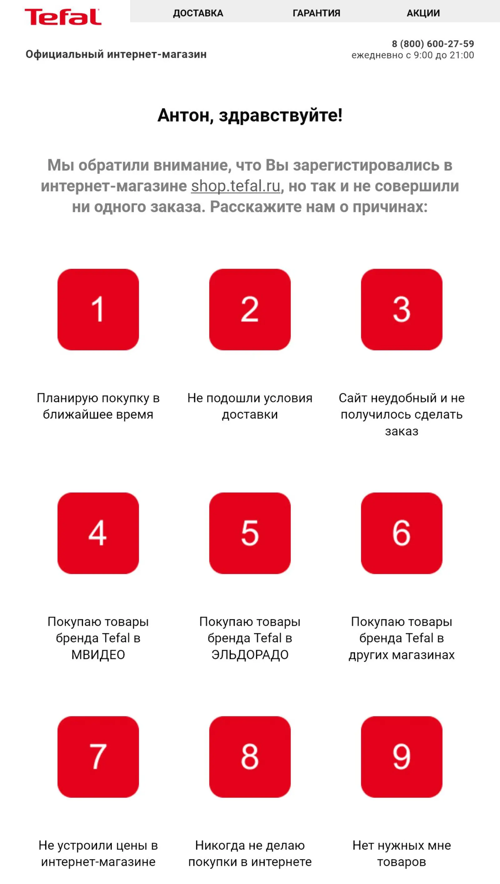 Опрос Опрос помогает узнать, почему покупатель не совершил покупку, и выстроить с ним диалог. Опрос проходит в среднем 15% покупателей