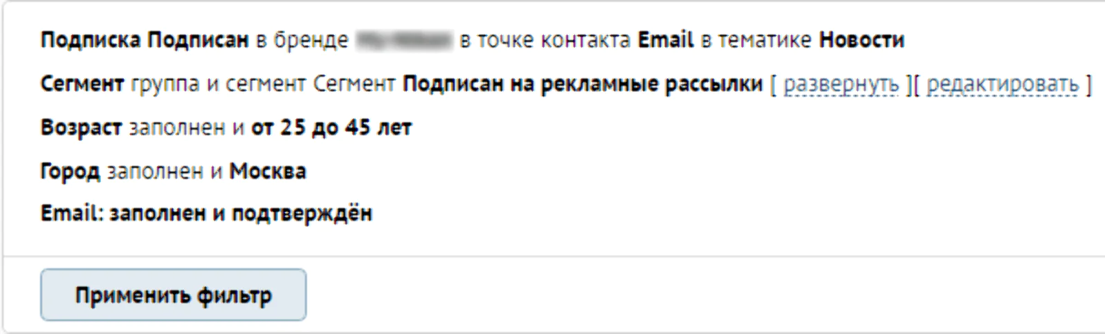 Фильтры можно комбинировать по потребностям, например, для отправки рассылки