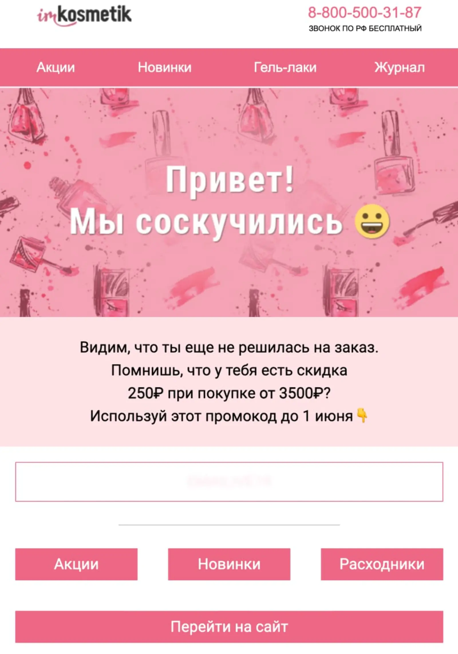                         Письмо 2. Напоминание о скидке
