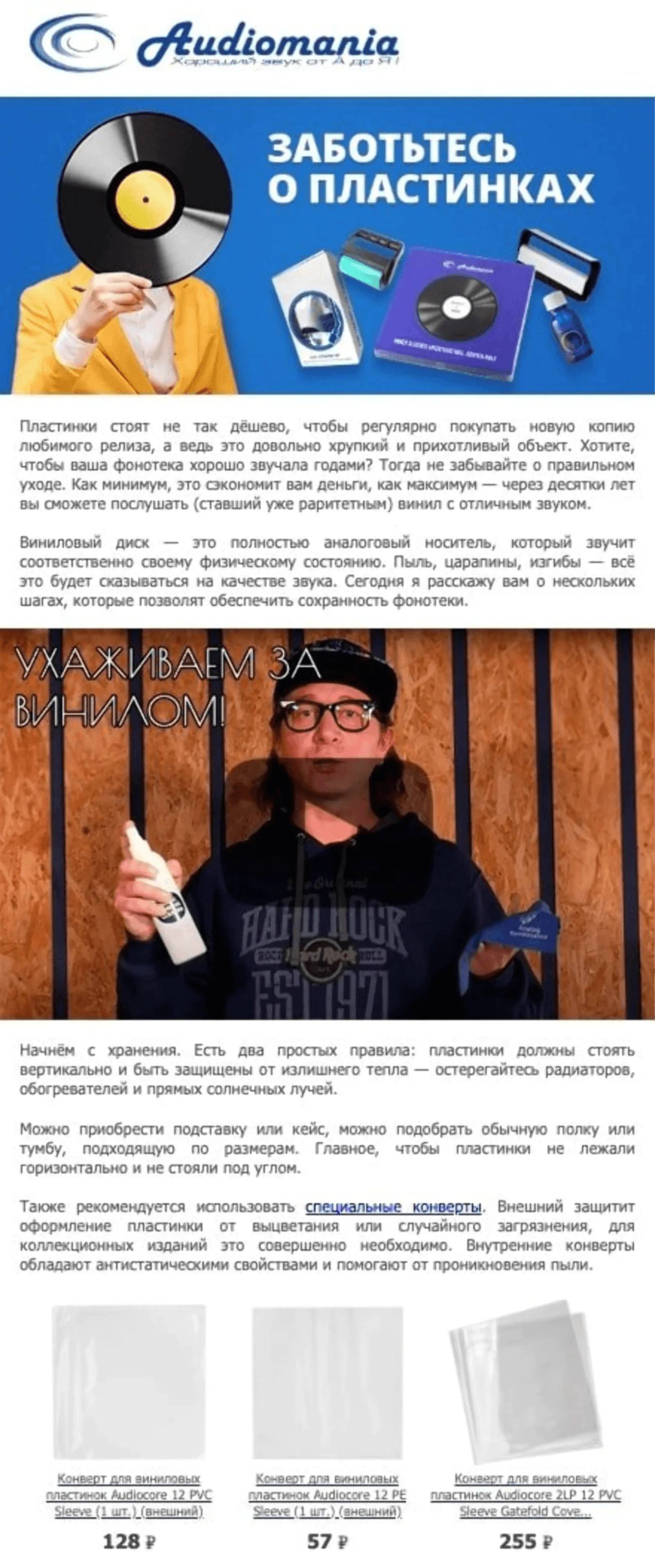 Покупателям пластинок в рассылках рассказывают, как за ними ухаживать, чтобы дольше сохранить качество записи