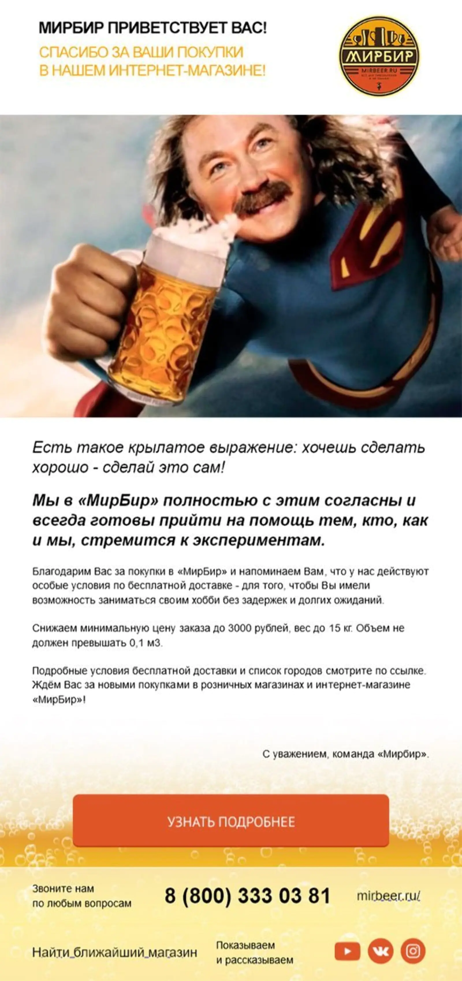 Письмо о бесплатной доставке по Москве для местных пивоваров, виноделов, кулинаров и самогонщиков