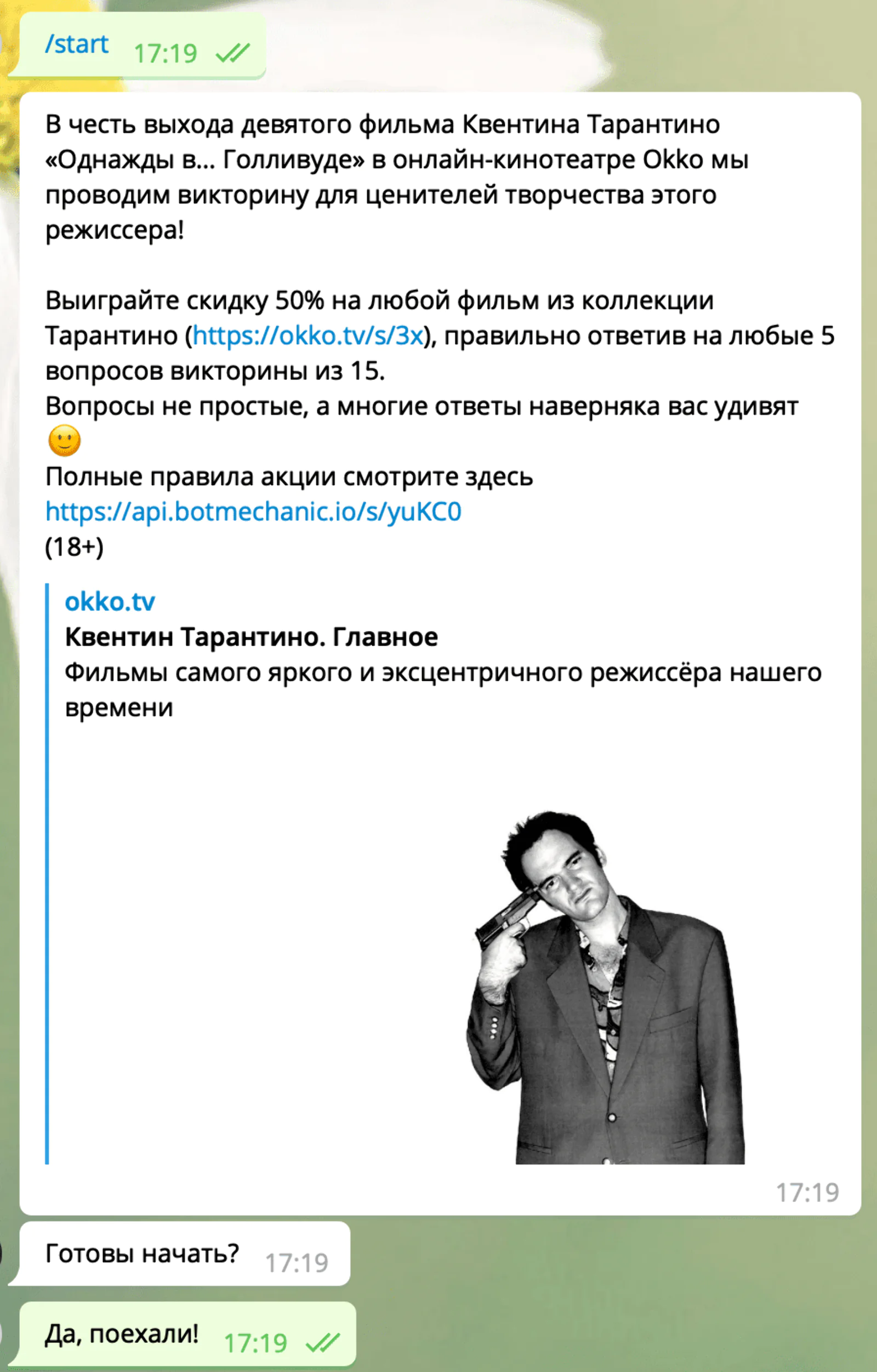 Начало викторины в Telegram