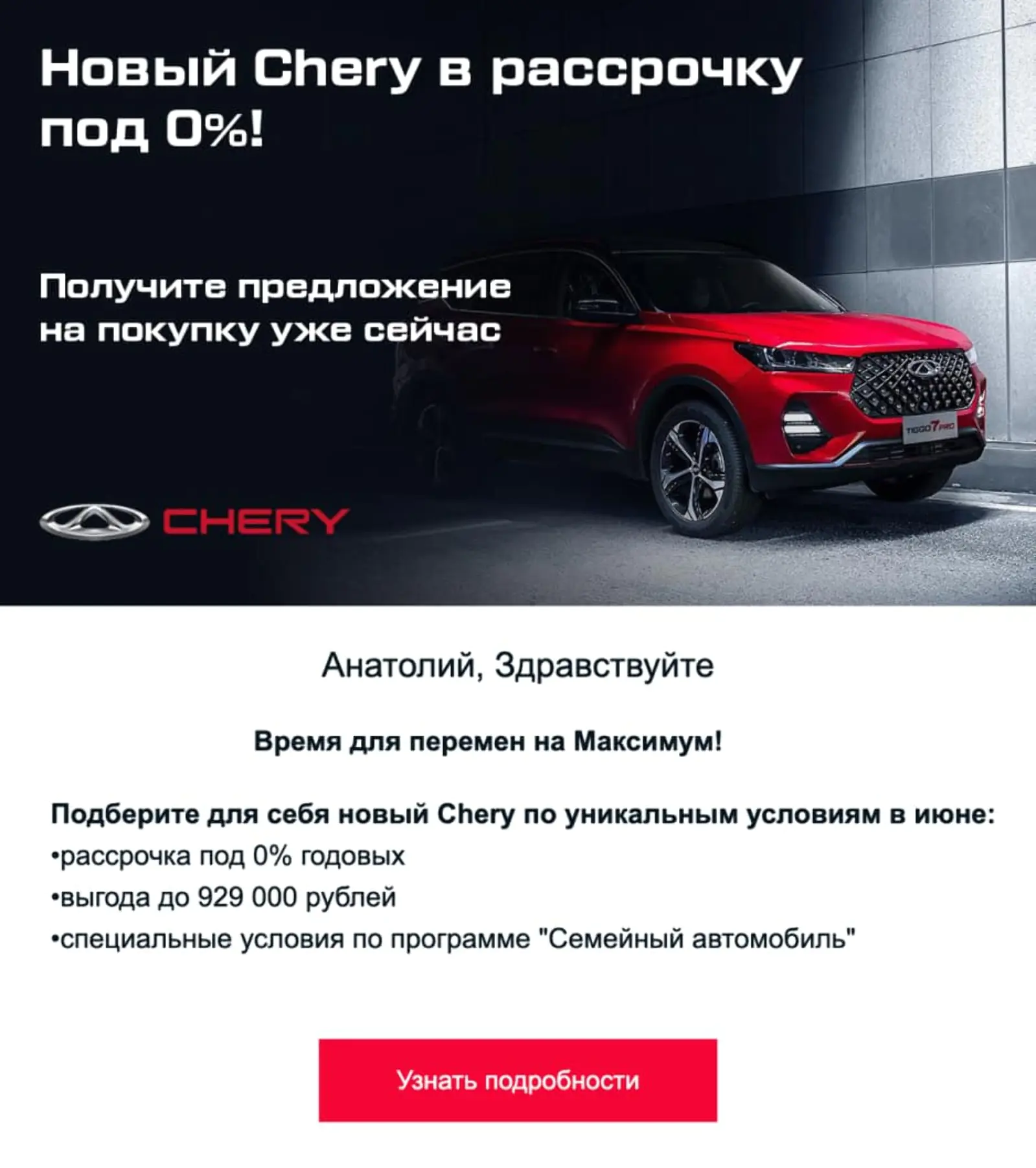 Рассылки для тех, кто в прошлом покупал автомобиль в «Максимуме»