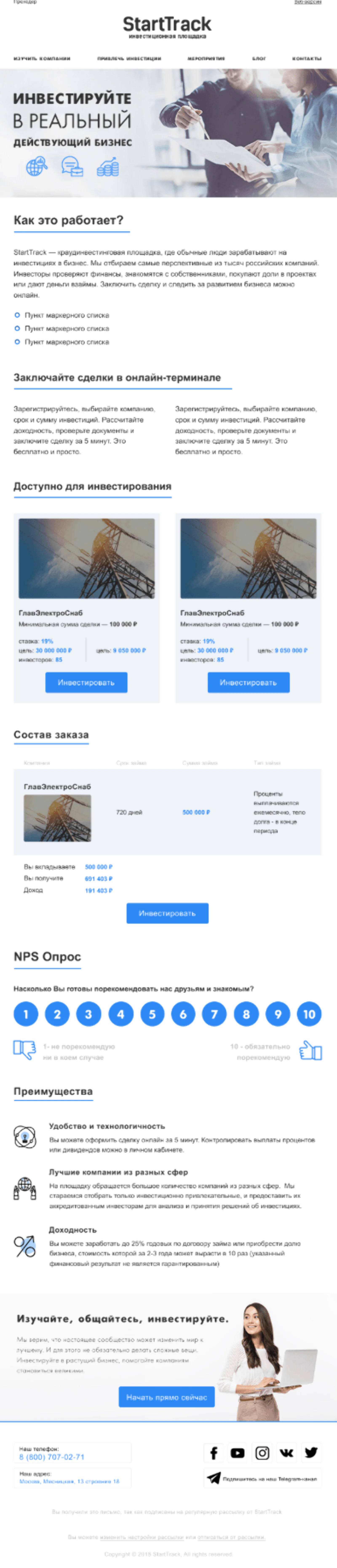 Шаблон письма StartTrack