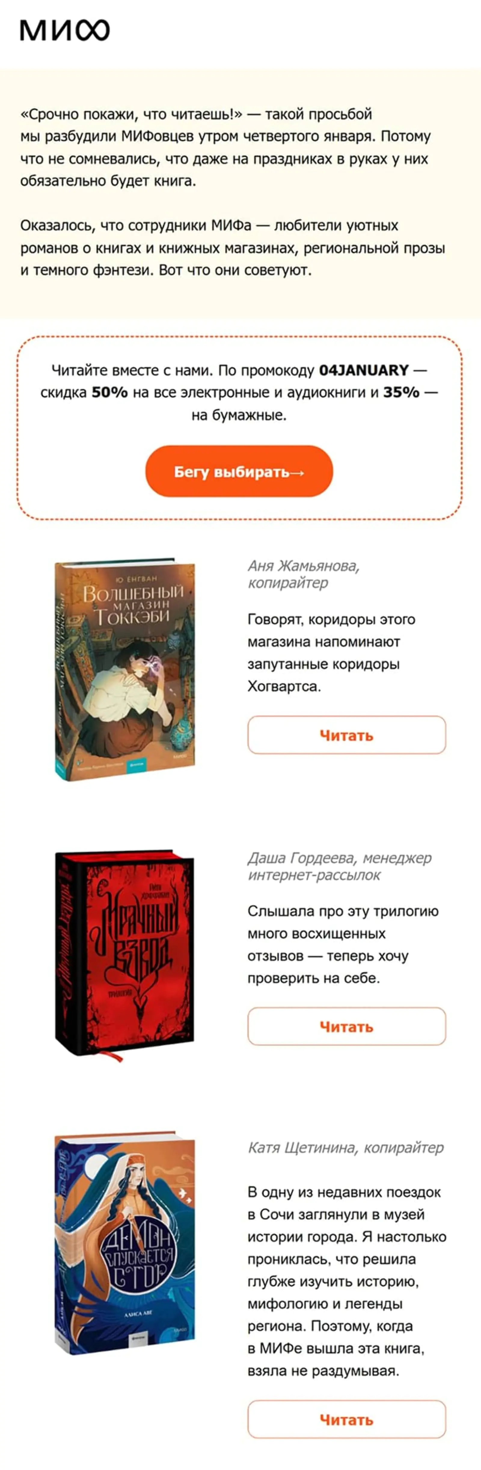 Картинка МИФ дарит скидки на книги, которые читают сотрудники компании