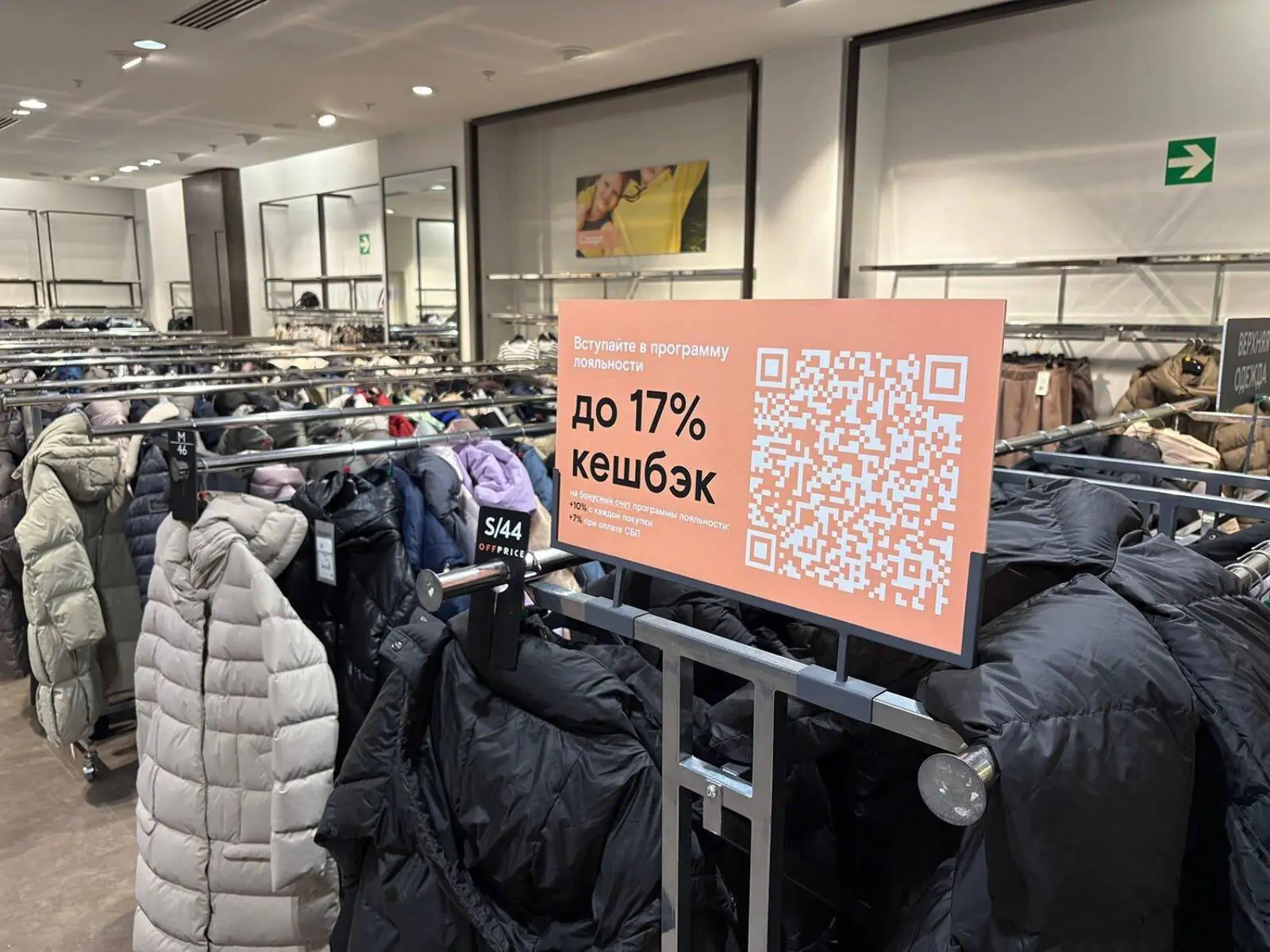 QR-код для перехода в Telegram-бот OFFPRICE размещают на рейлах с одеждой