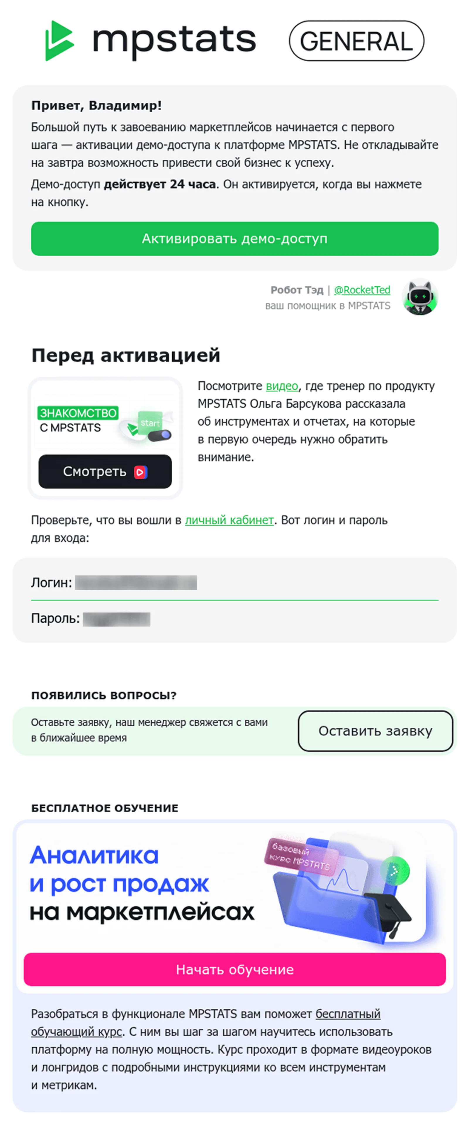 Через 3 дня после регистрации на сайте напоминают об активации демодоступа. Open rate — 12,5%, click rate — 1,6%