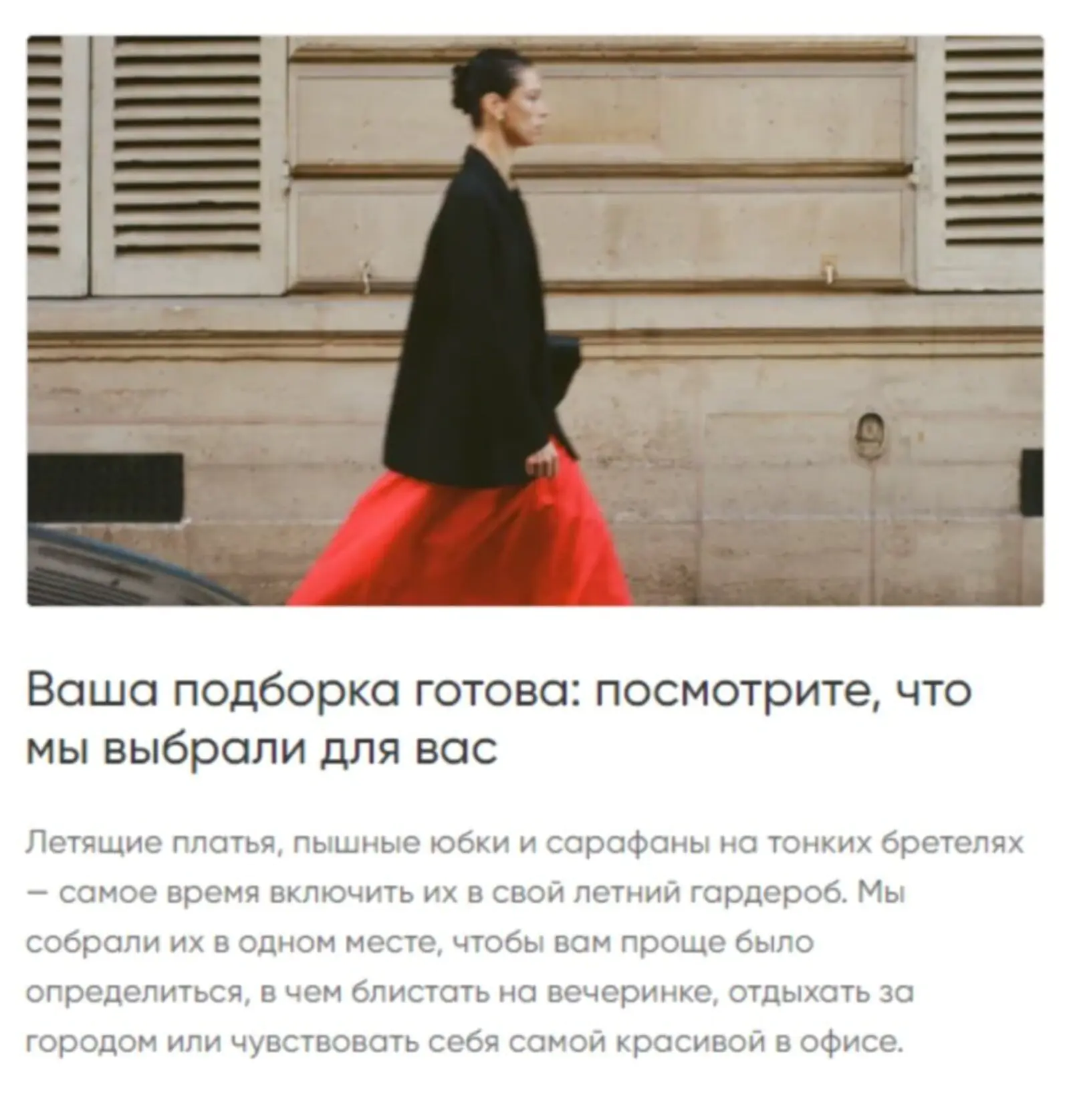 12 STOREEZ предлагает советы по стилю в обмен на email