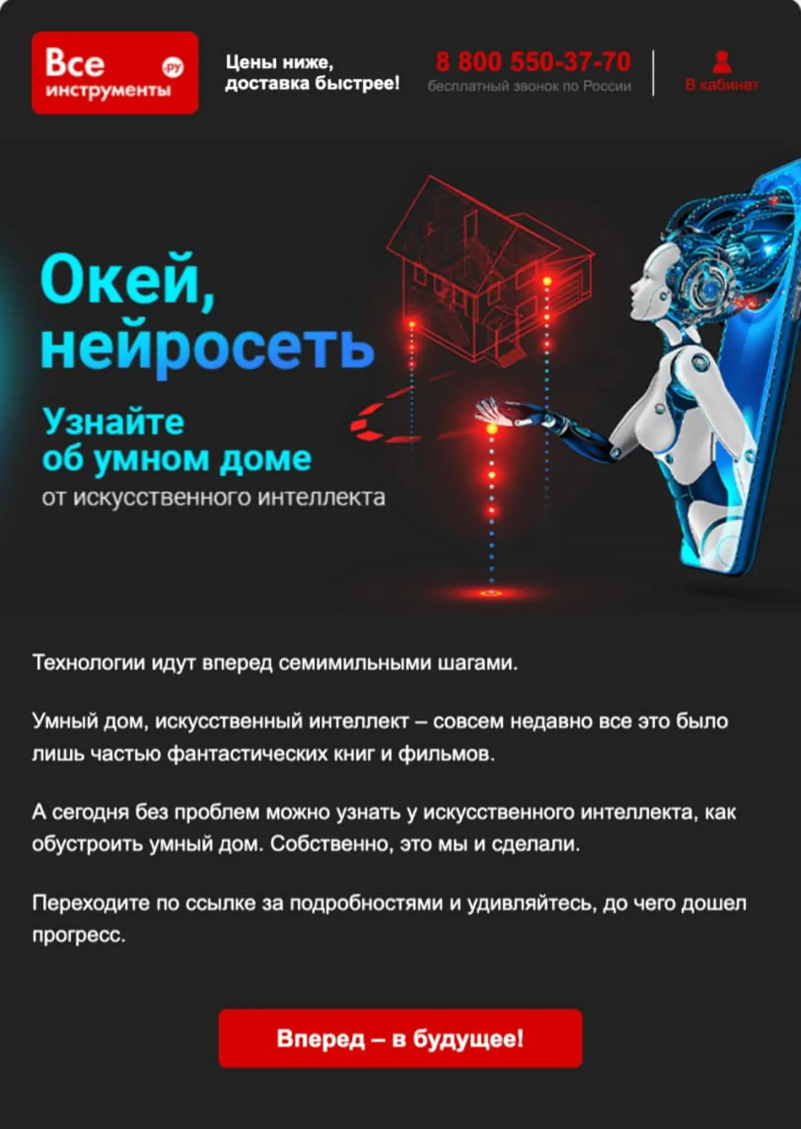 Письмо об умном доме