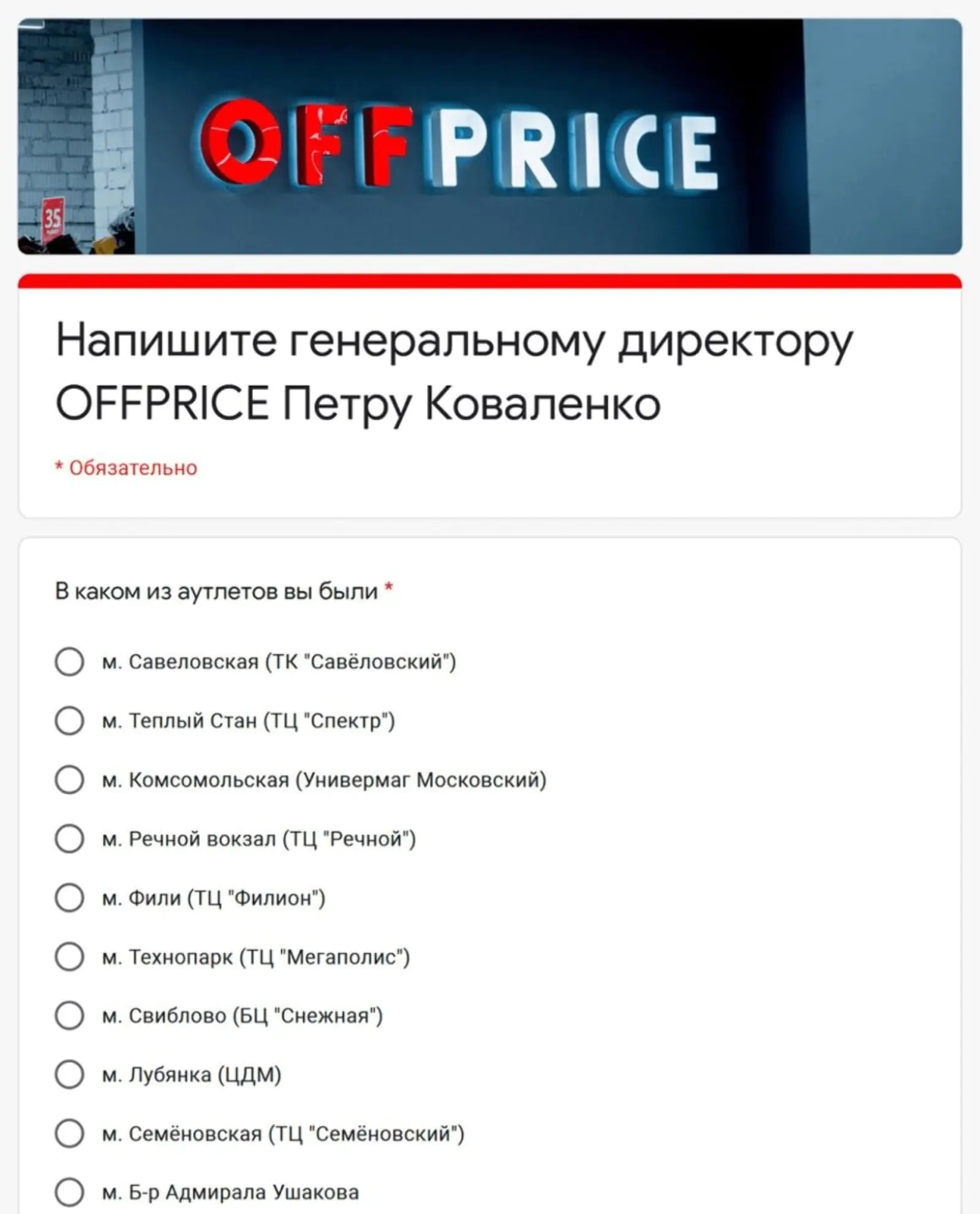 Картинка Второй этап NPS-опроса в OFFPRICE: клиент оставляет подробный отзыв