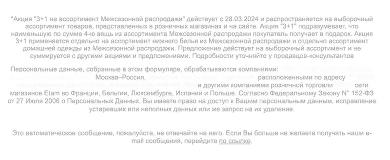 Картинка Футер с неудачным оформлением ссылки на отписку: много сплошного мелкого текста. Ссылку на отписку сложно искать