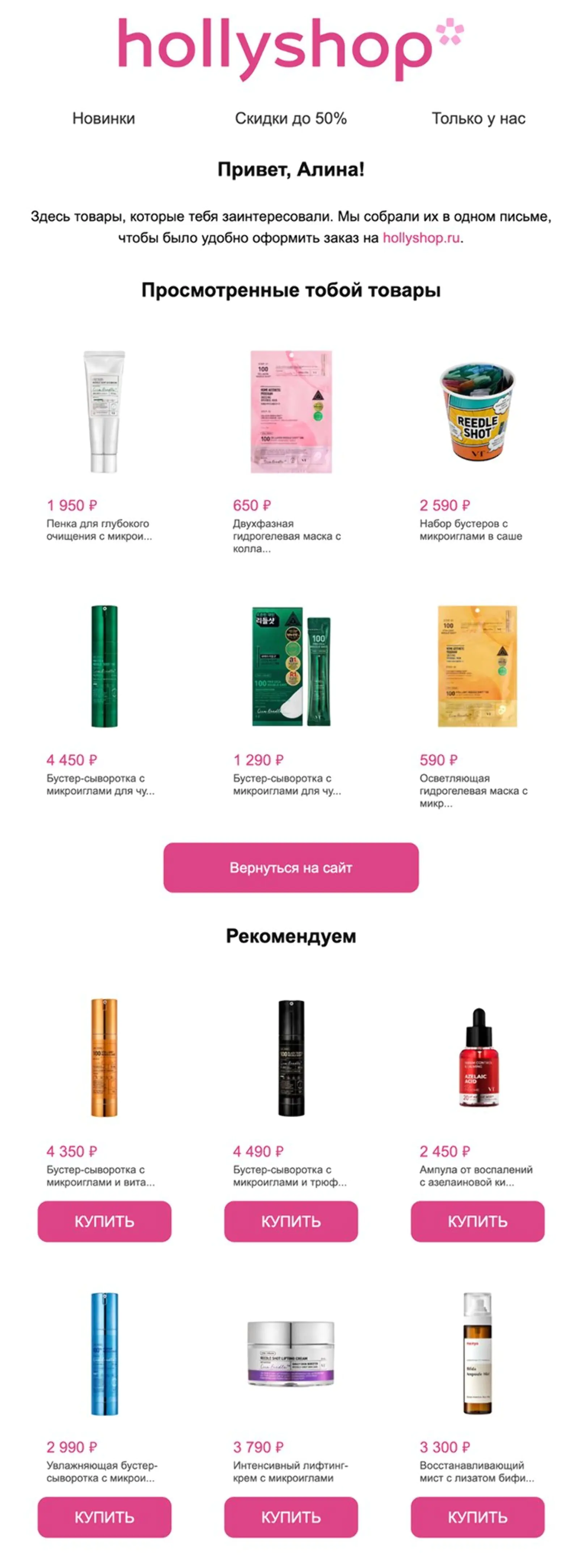 Рассылка для контрольной группы сегмента 40–80 — без скидки