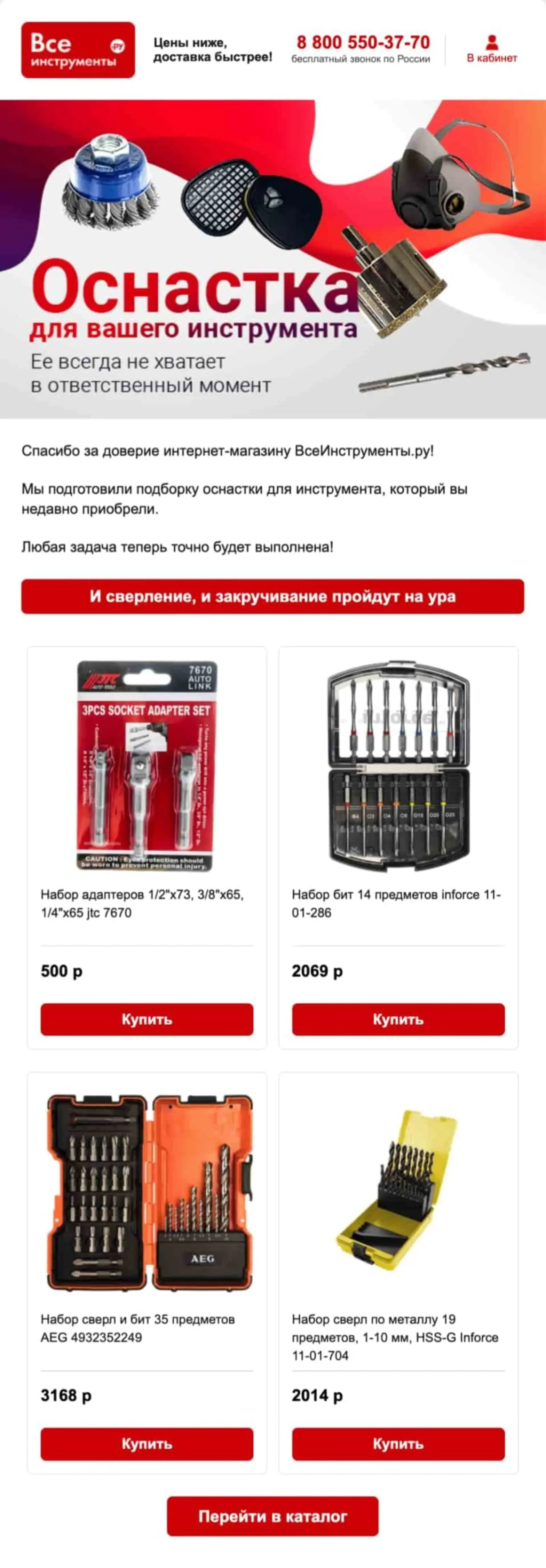 Рассылка о расходных материалах к аккумуляторным дрелям-шуруповертам