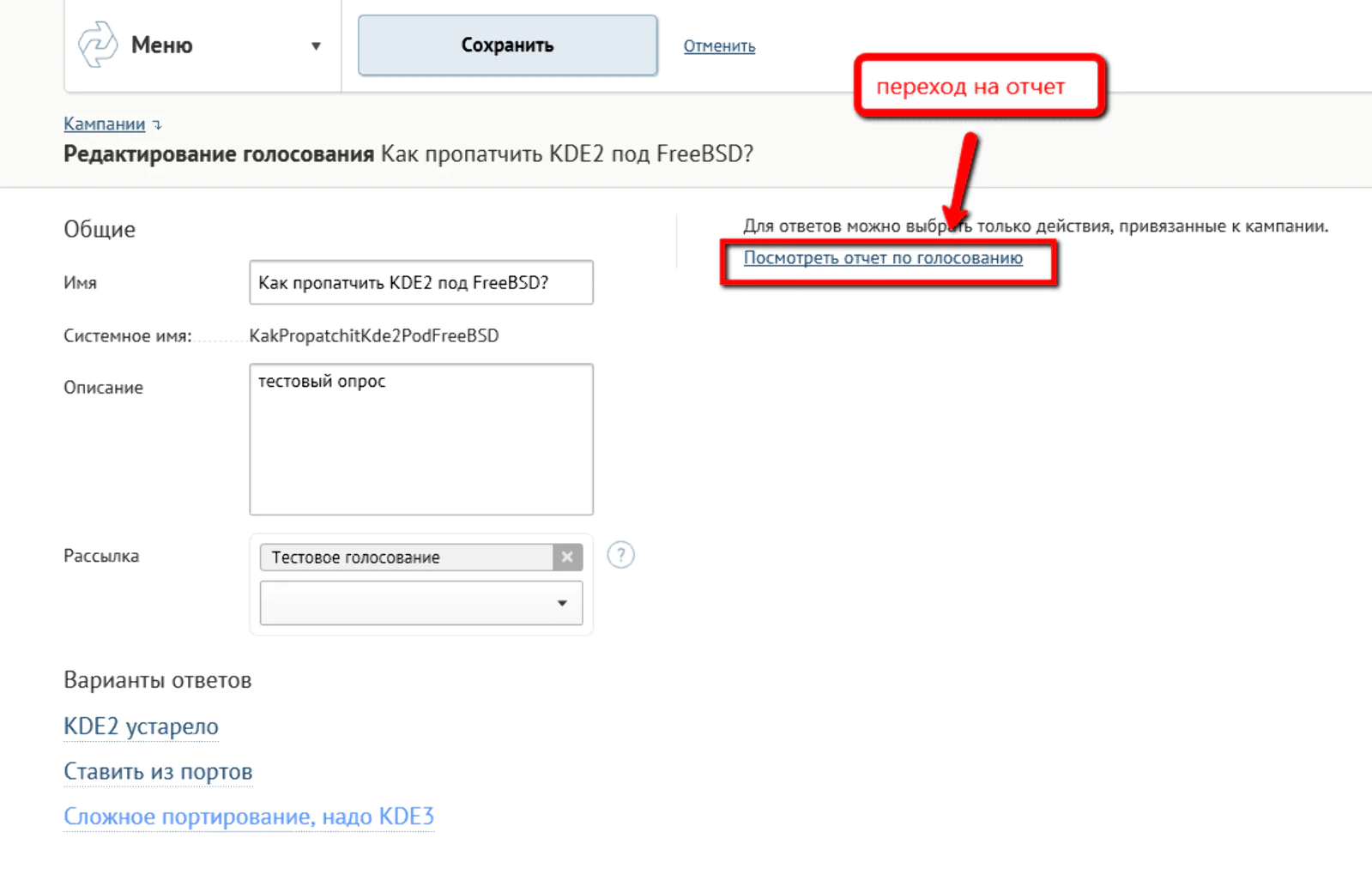 Также на отчет по голосованию можно попасть непосредственно с голосования