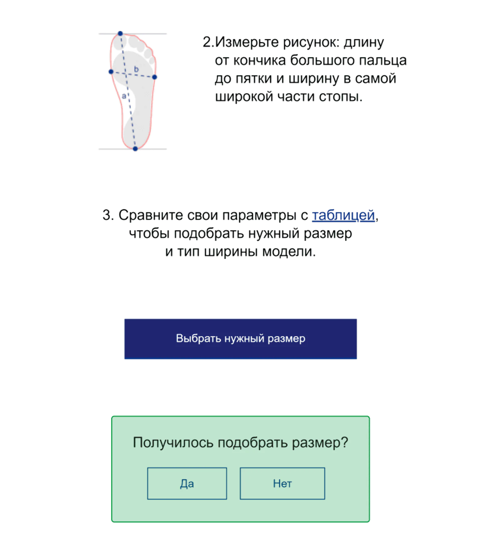 Опрос о подборе размера в письме с новым гайдом по размерам