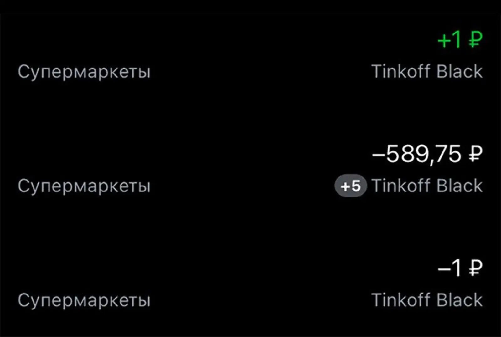 Сначала сервис доставки предавторизовал 1 рубль, затем списал итоговую стоимость заказа после сборки и вернул рубль