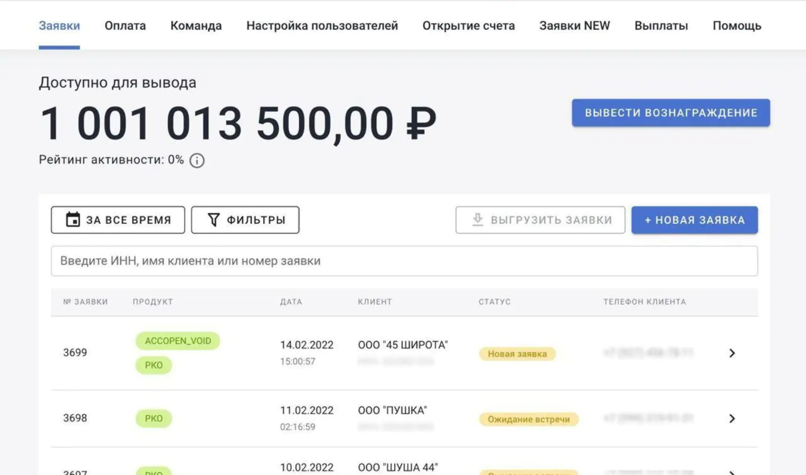 Личный кабинет партнера позволяет вывести вознаграждение одной кнопкой