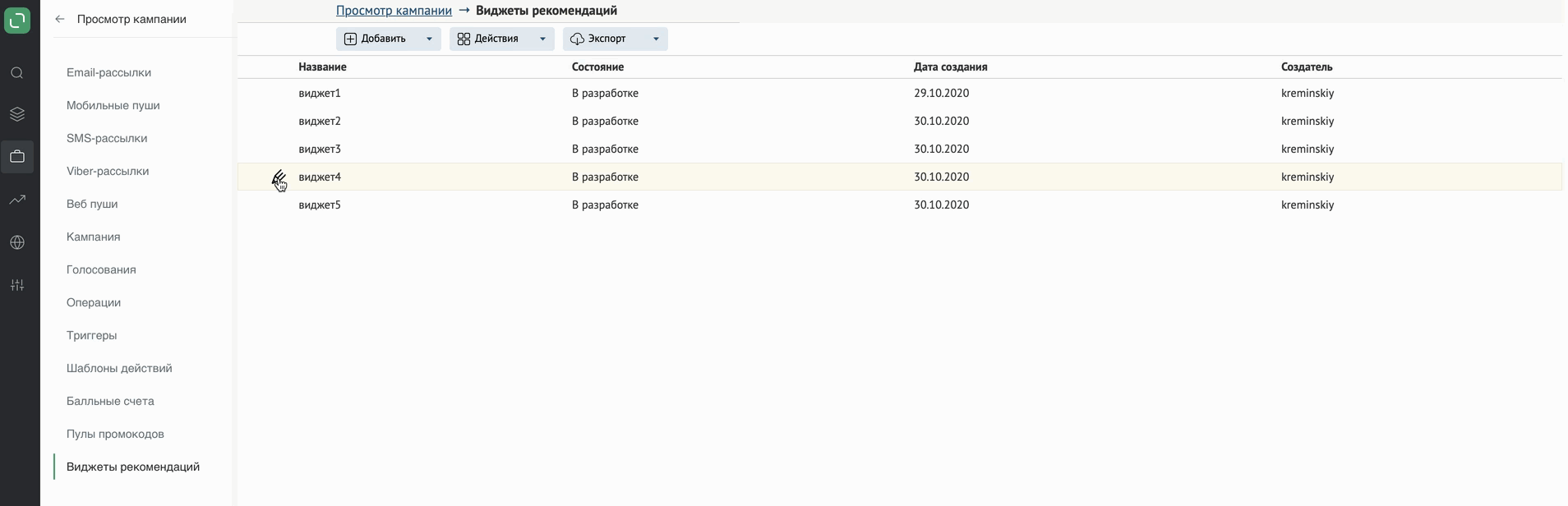Копирование виджета Копирование виджета