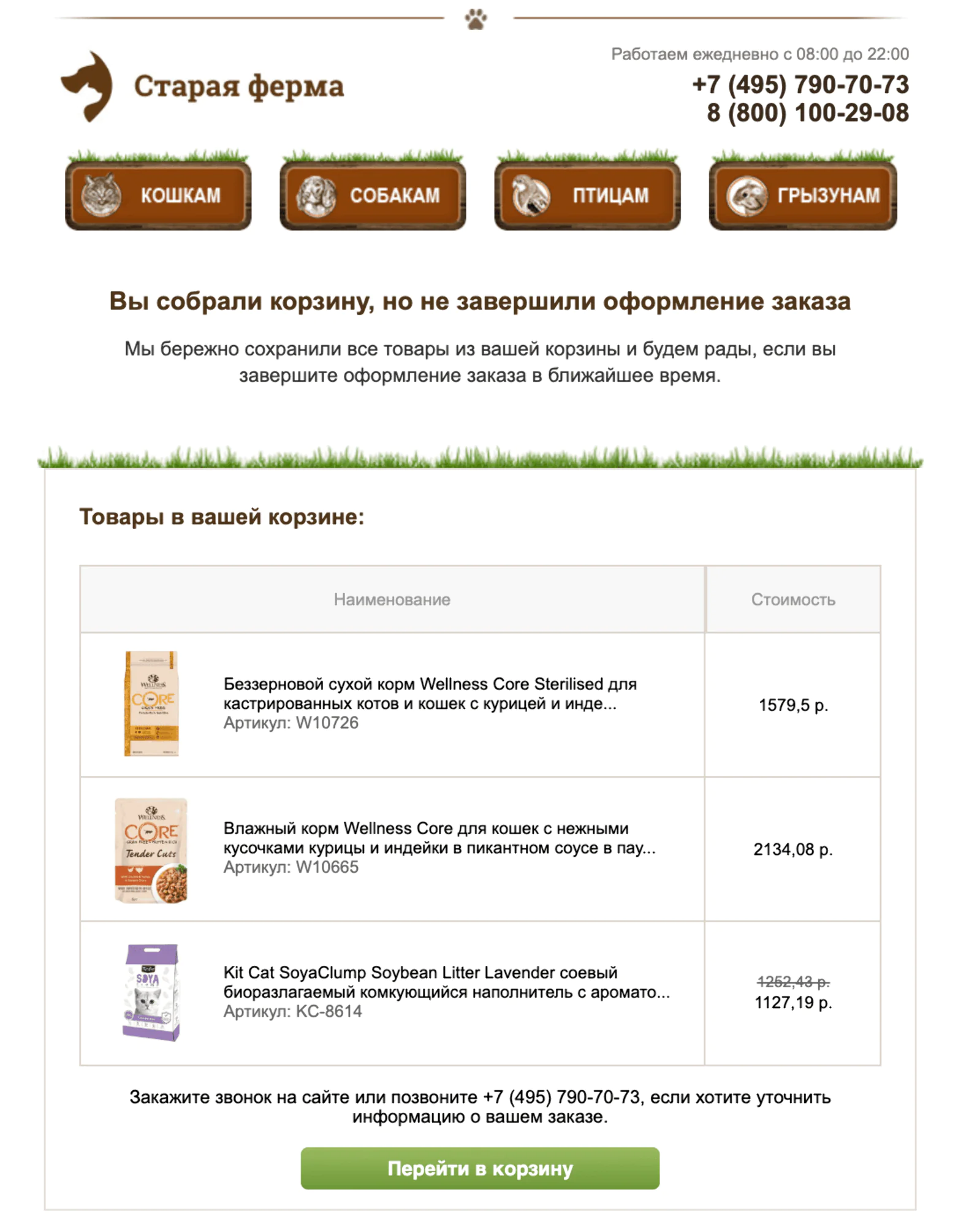 Пример письма с сеткой