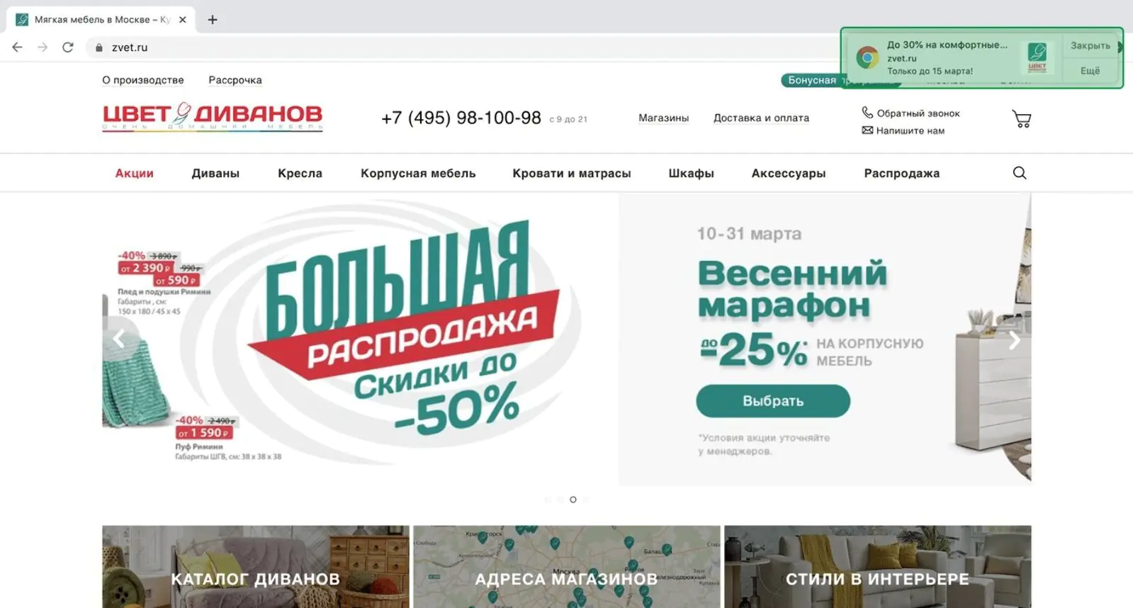 Вебпуш-сообщение на MacOS в браузере Chrome Вебпуш-сообщение на MacOS в браузере Chrome