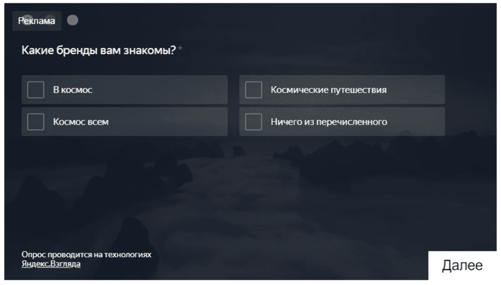 Анкета для измерения узнаваемости бренда появляется прямо в окне рекламного баннера. Источник: ppc.world