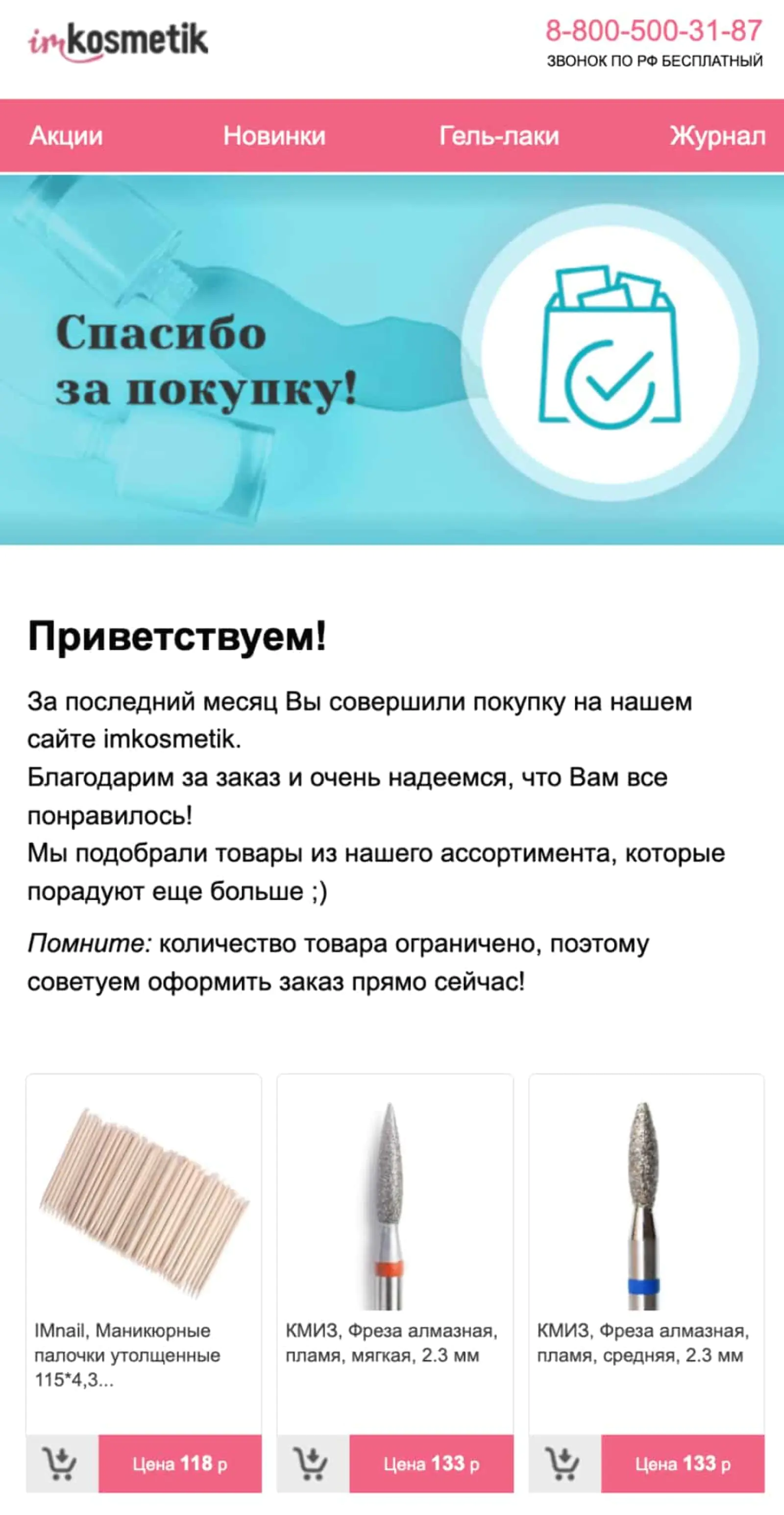 8,8% — доля выручки email-канала. imkosmetik запускает автоматические  рассылки с персональными рекомендациями - Журнал Mindbox о разумном бизнесе