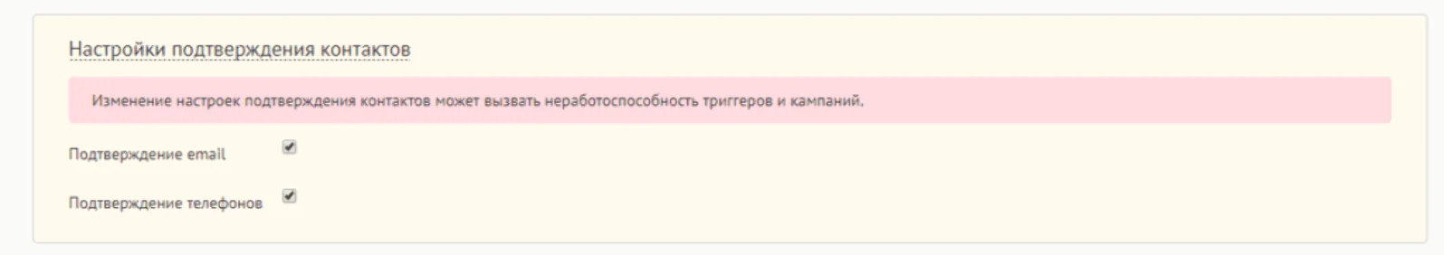 Выбирайте, какие контакты должен подтвердить клиент на конкретном сайте