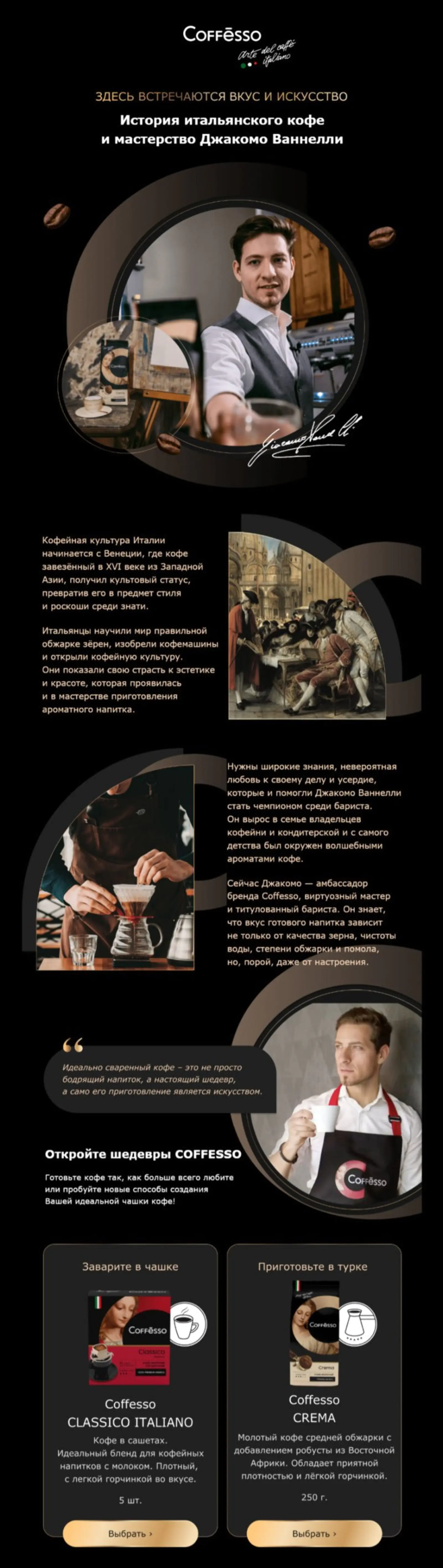 Второе письмо цепочки Coffesso Второе письмо цепочки Coffesso: