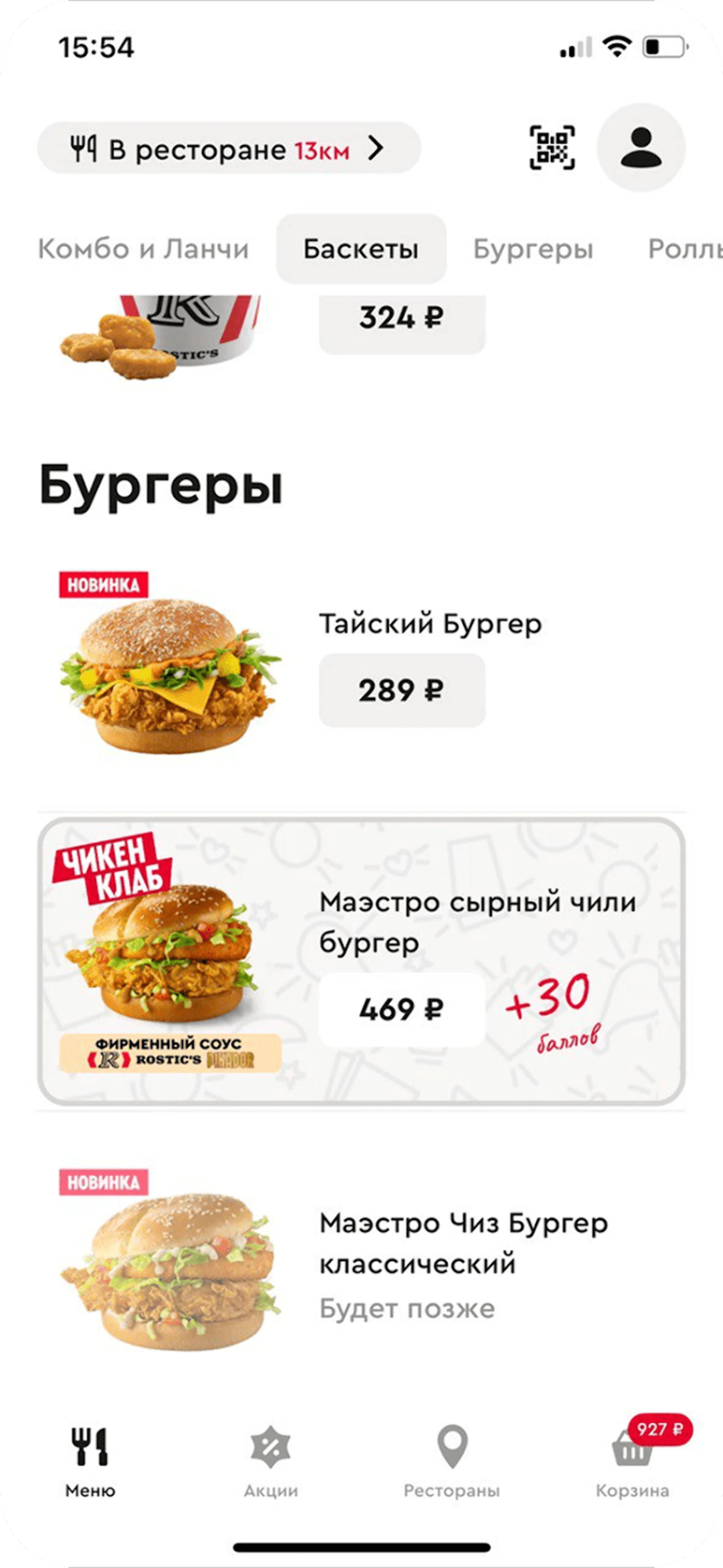 Гостям из тестовой группы показывали офер в приложении: при выборе более дорогого и маржинального блюда из привычной категории начисляли дополнительные баллы