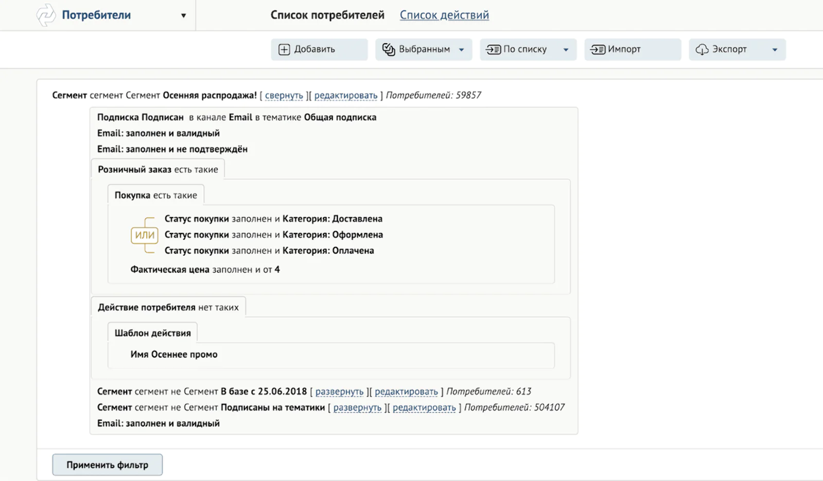 Пример сегментации со сложным фильтром