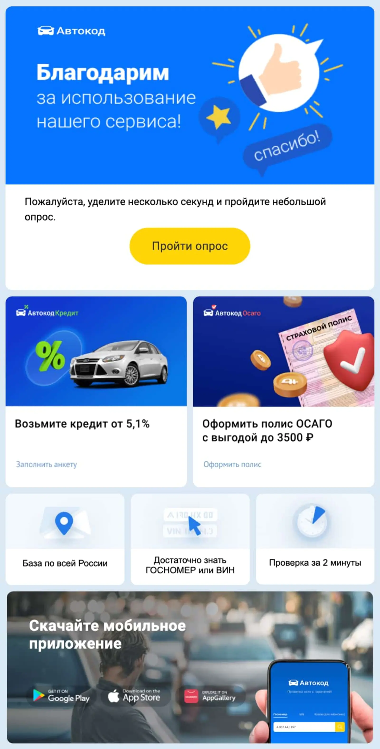 Письмо с приглашением пройти опрос