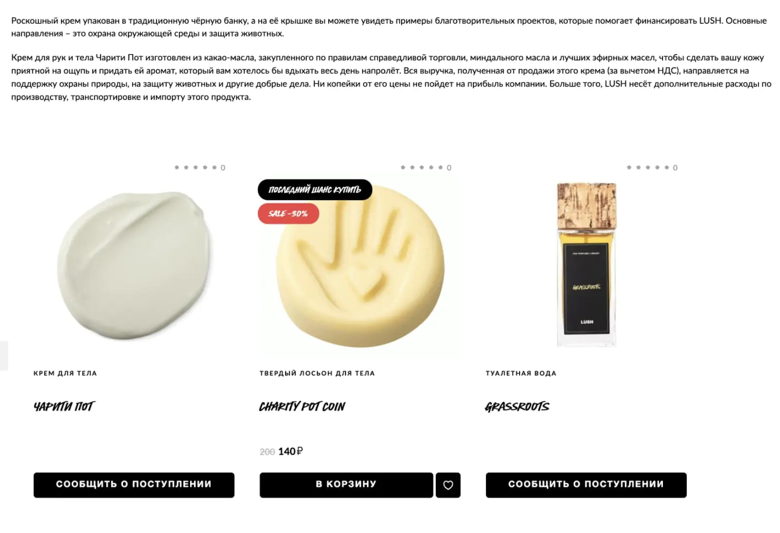 Компания LUSH отправляет выручку от продажи конкретных товаров в благотворительные фонды