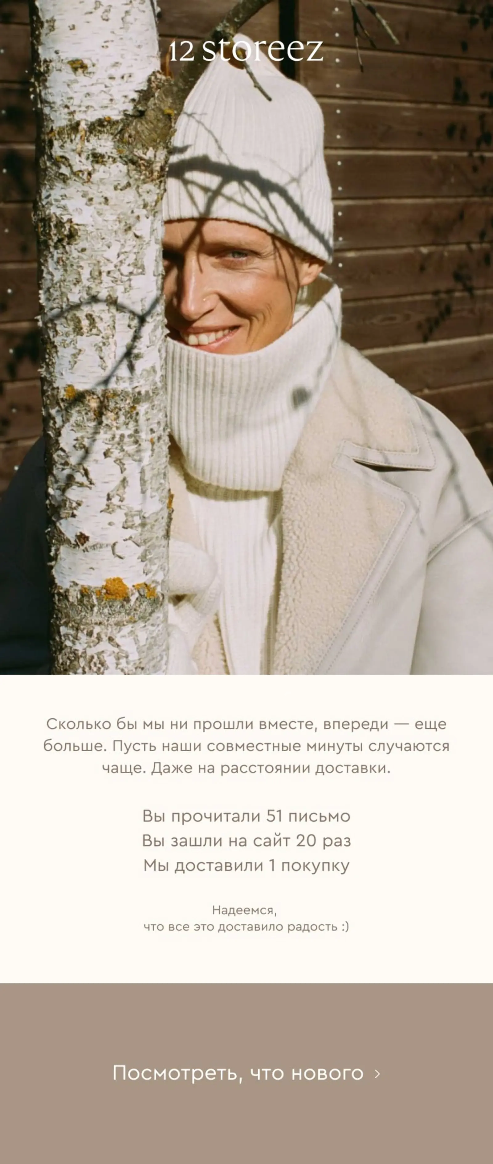 Из письма «Вы уже полгода с нами» клиент узнает, сколько прочитал писем, получил заказов и сколько раз зашел на сайт за 6 месяцев