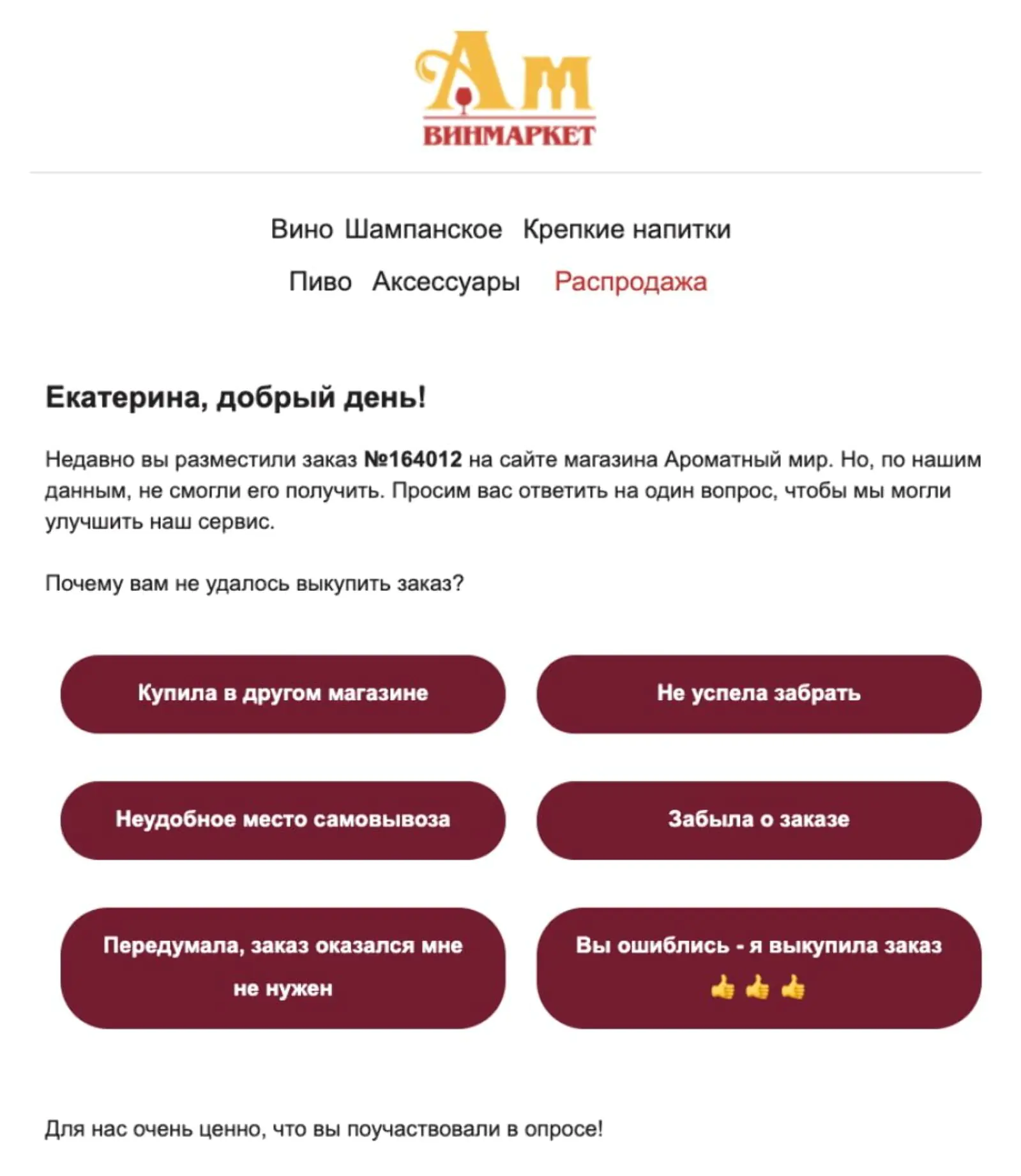 Собрать возможные причины невыкупа для опроса помог колл-центр — операторы общаются и с клиентами, и с офлайн-магазинами